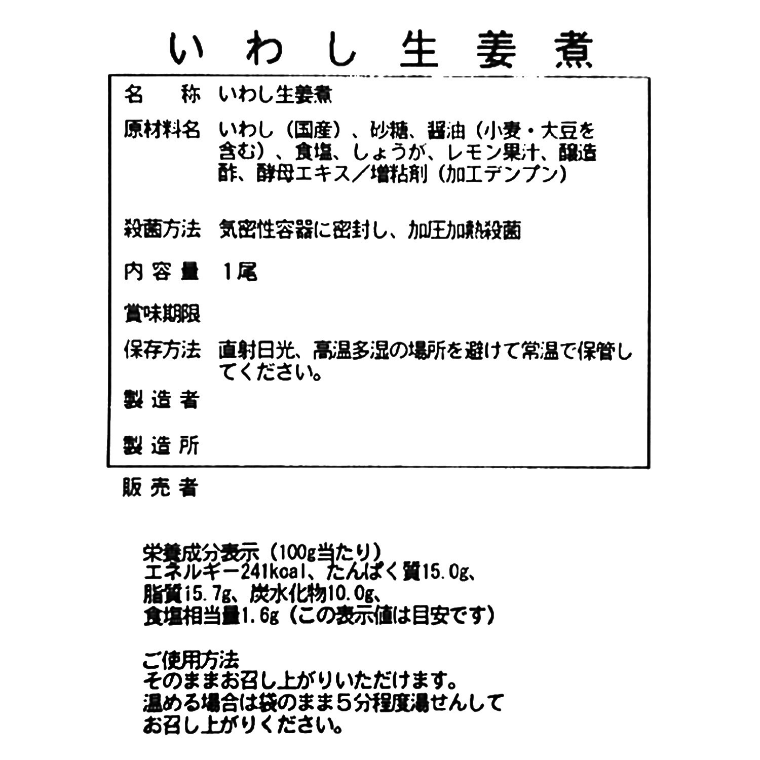 目利き人厳選！ 骨までやわらかこだわり 常温煮魚３種セット
