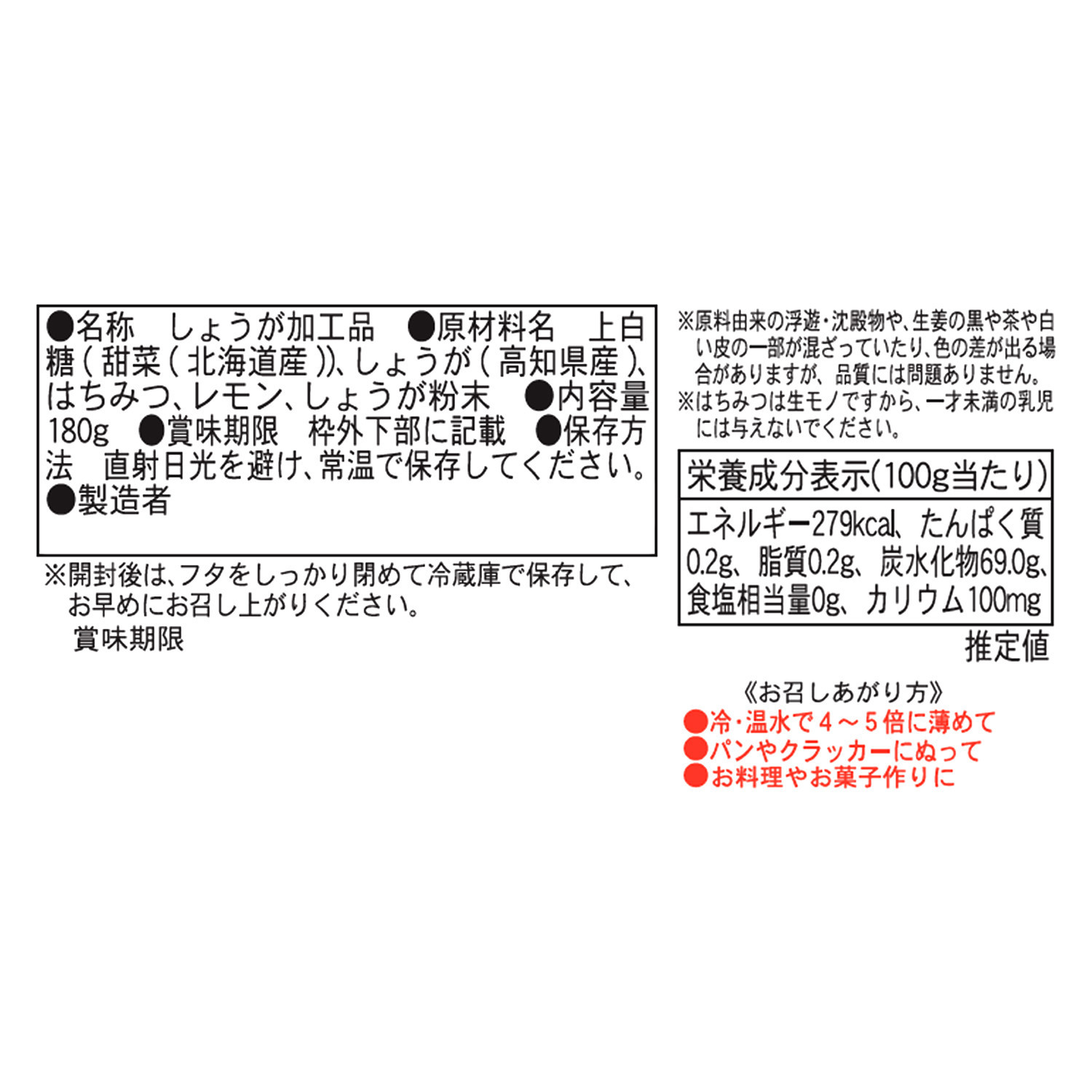 後味すっきり 高知生姜の 万能生姜ペースト