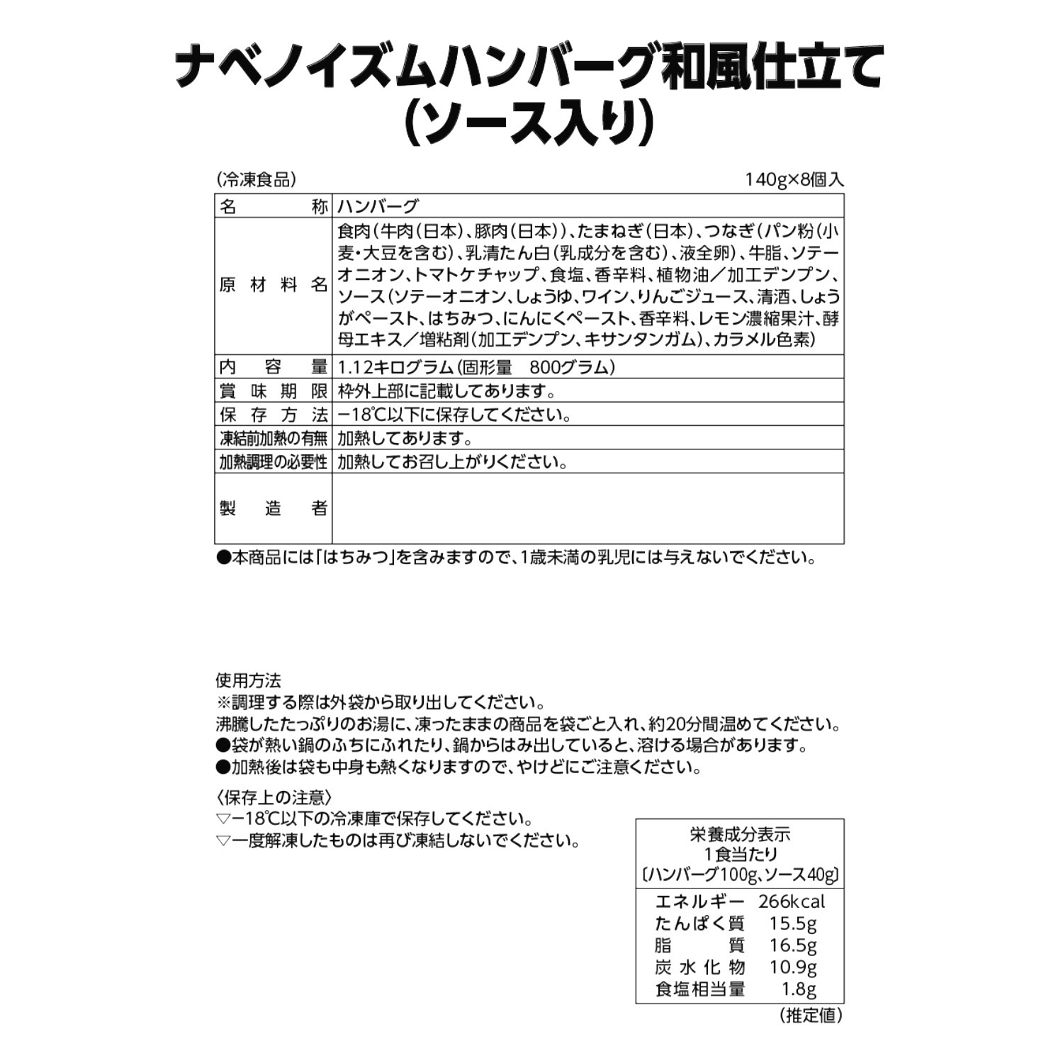 星付きフレンチレストラン ナベノイズム 特製ハンバーグ