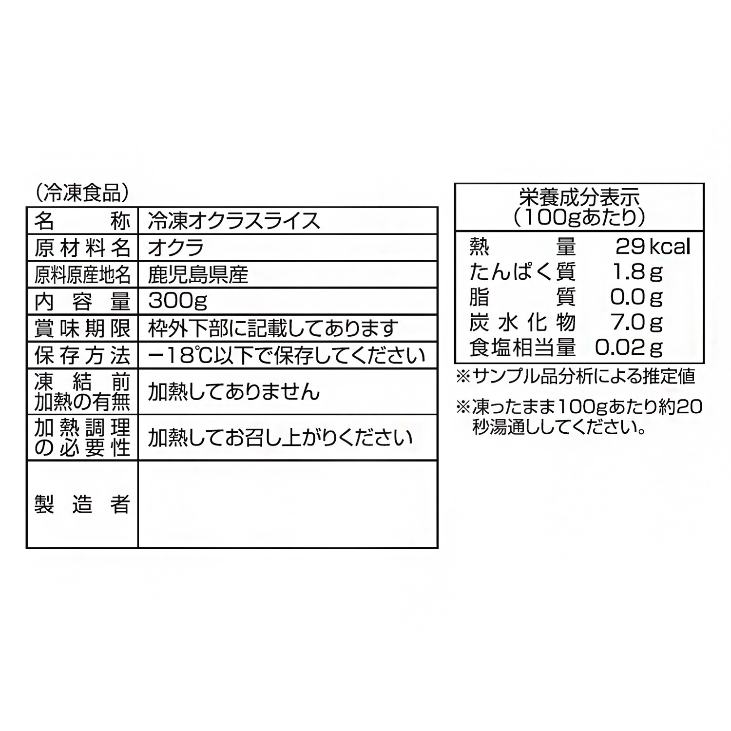 簡単便利！鹿児島県産の 冷凍オクラのスライス