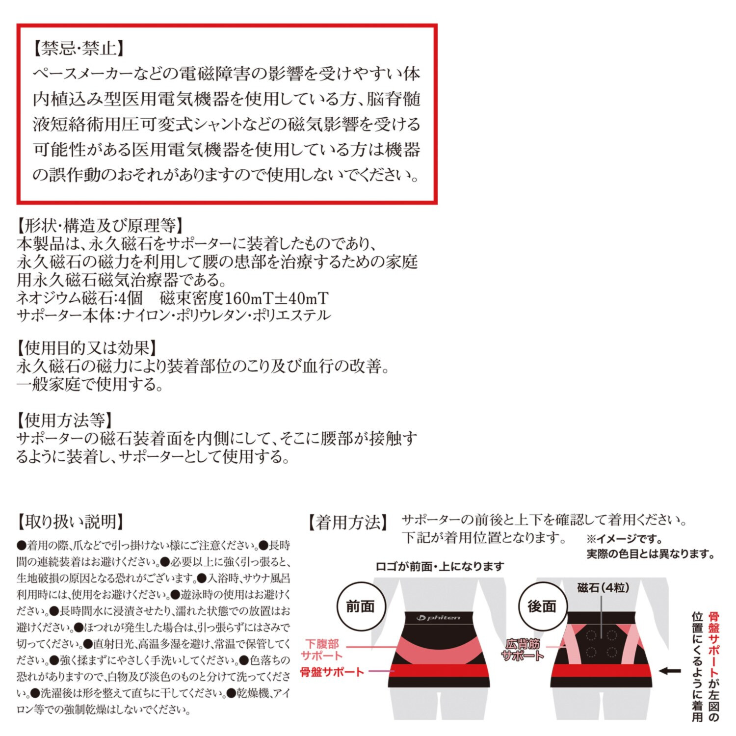 ファイテン 薄手伸縮生地のはらまき型 磁気治療腰サポーター （ファイテン　磁気チタン 　腰サポーター）