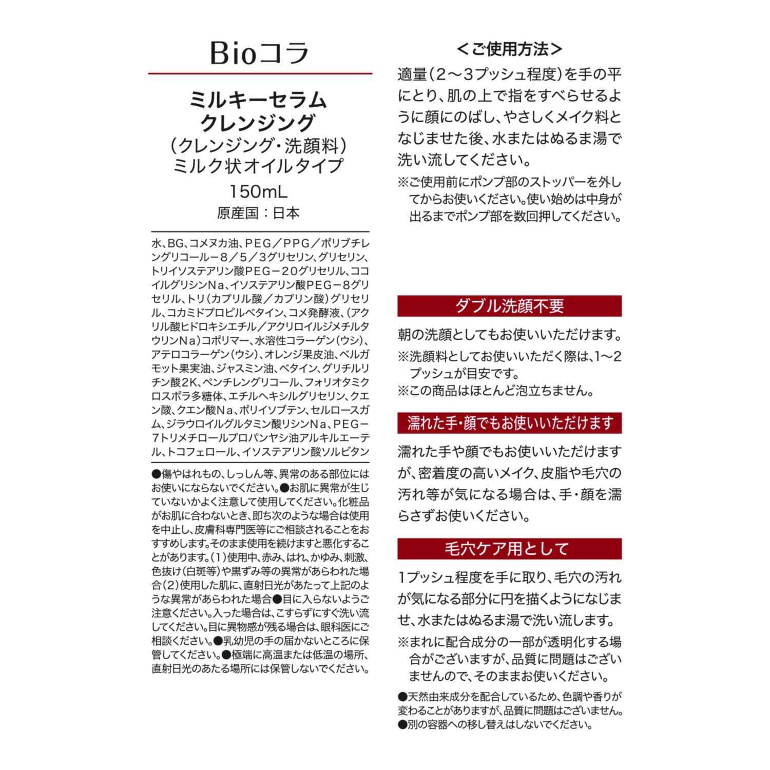 ビオコラ 生コラーゲン配合！ （非加熱２５度以下） メイク汚れをオフしながら お肌に潤いを与える ミルキーセラム クレンジング ２本セット