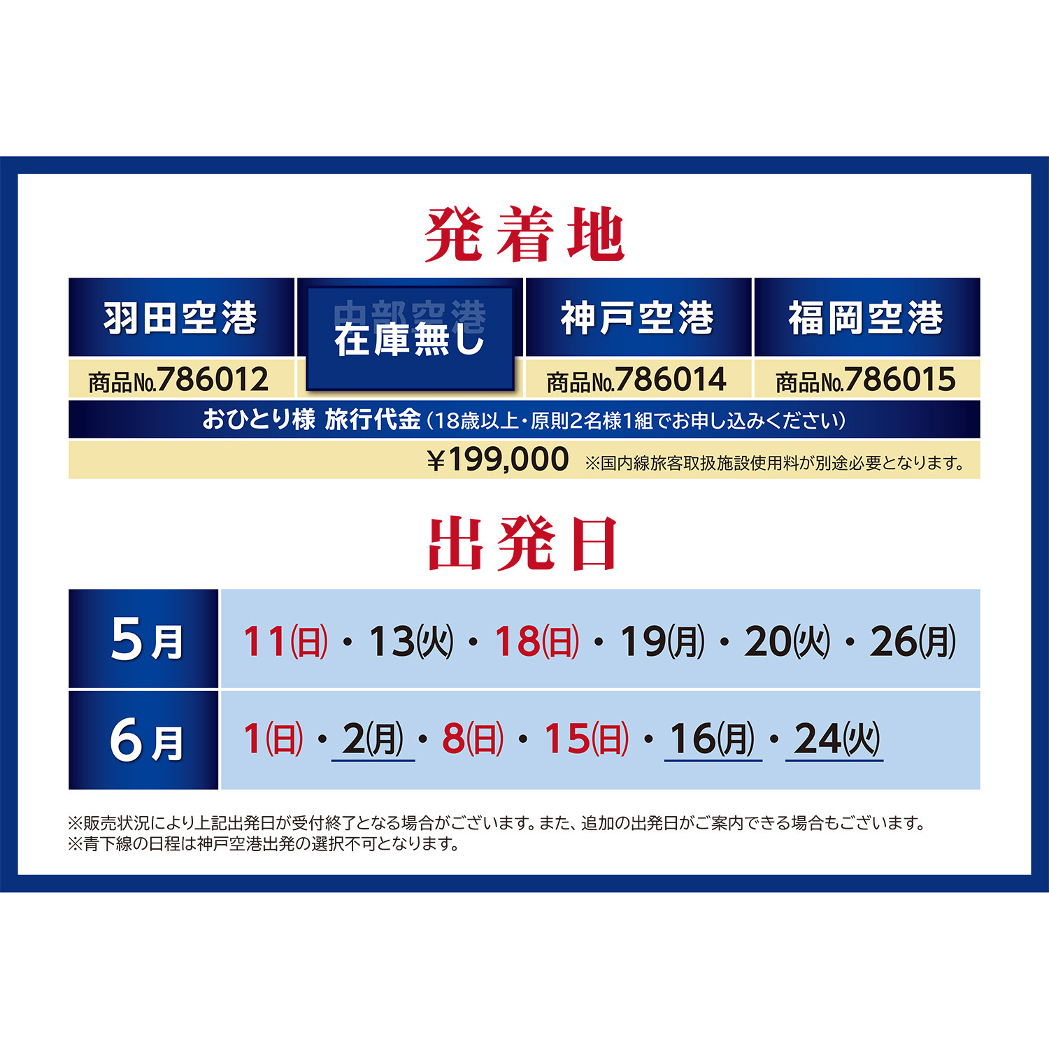 大人時間を愉しむ 初夏の北海道４日間 ２名１室 ＜中部国際空港発着＞
