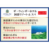 大人時間を愉しむ 初夏の北海道４日間 ２名１室 ＜神戸空港発着＞ 