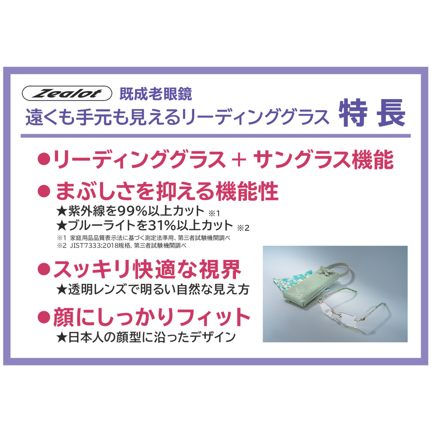 ジーロット ＵＶ＆ブルー光線カット リーディンググラス ＜既成老眼鏡＞