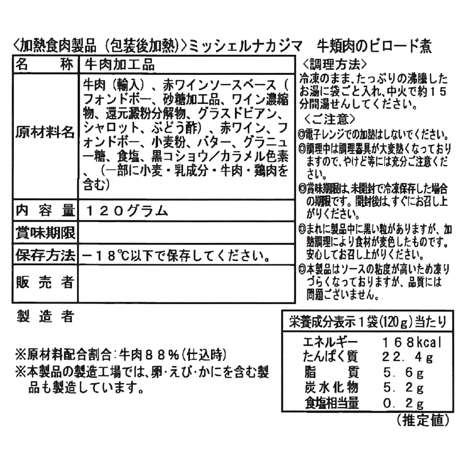 鎌倉フレンチ ミッシェルナカジマ 牛頬肉のビロード煮