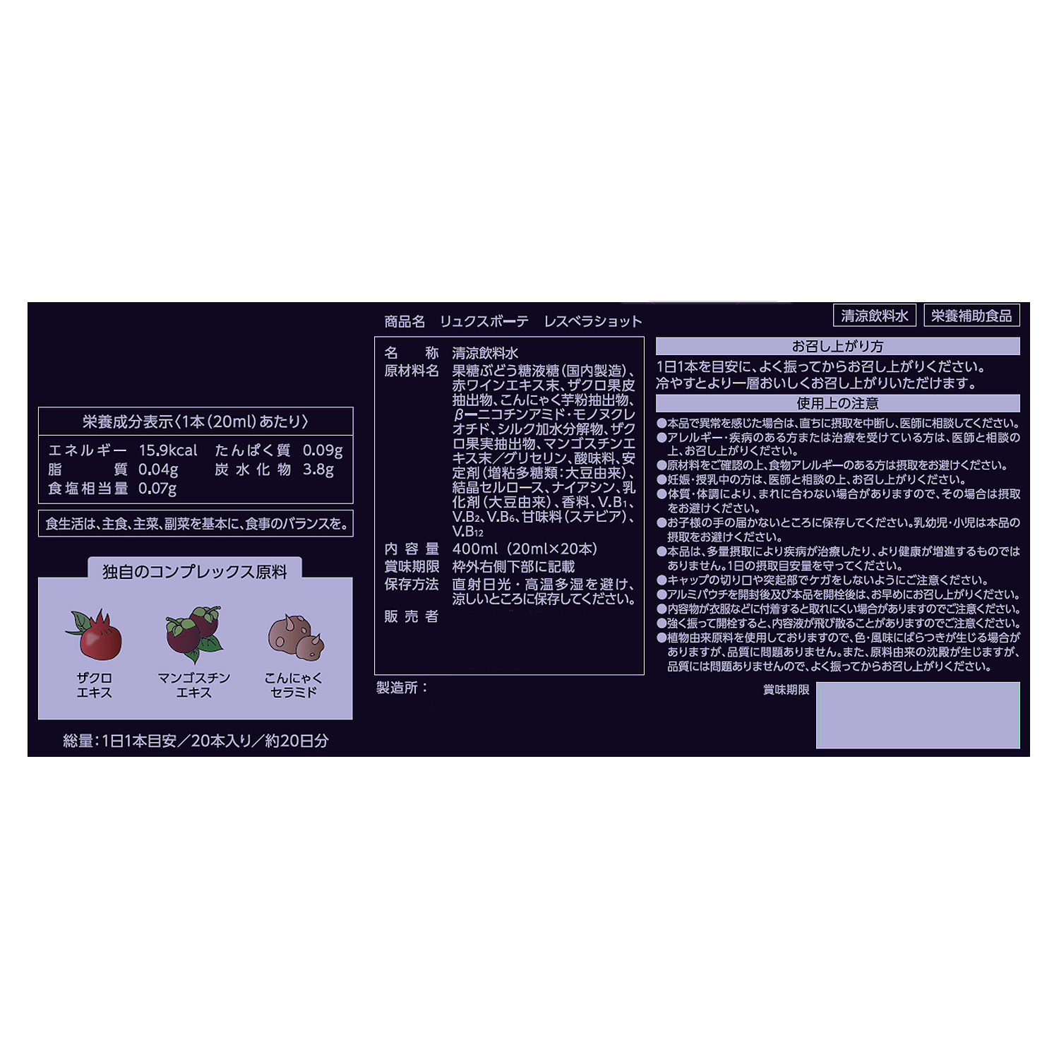 レスベラトロール・ ＮＭＮを瞬時にチャージ！ 次世代型美容ドリンク “リュクスボーテ 　レスベラショット”