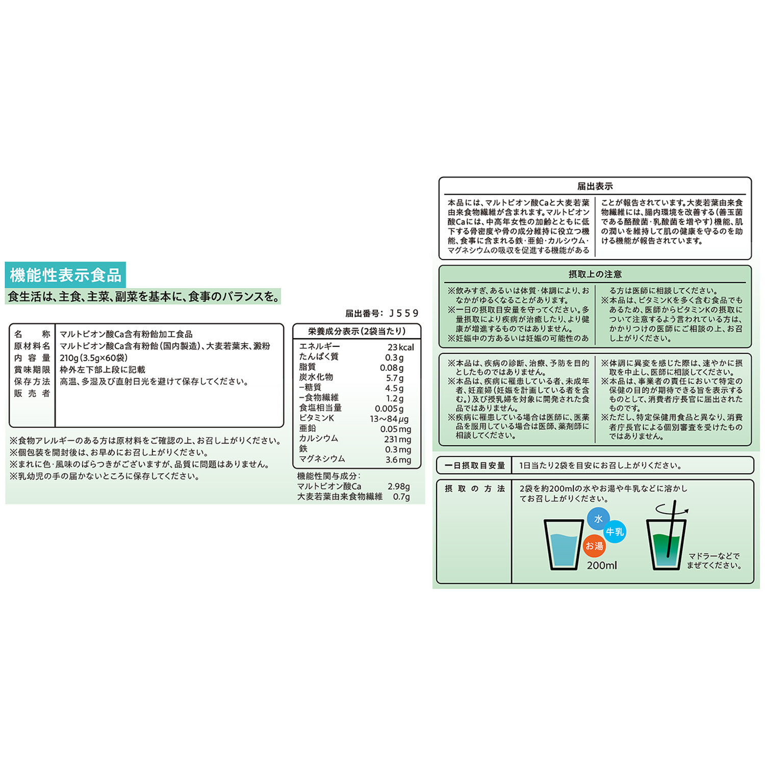 おいしい骨こつ青汁 ２箱セット ＜機能性表示食品＞
