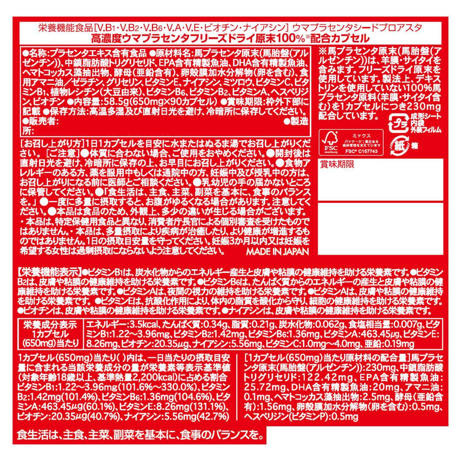 アルゼンチン産 高濃度馬プラセンタ原末 １００％使用！ “馬プラセンタシード 　プロアスタ” 増量特別ボックス