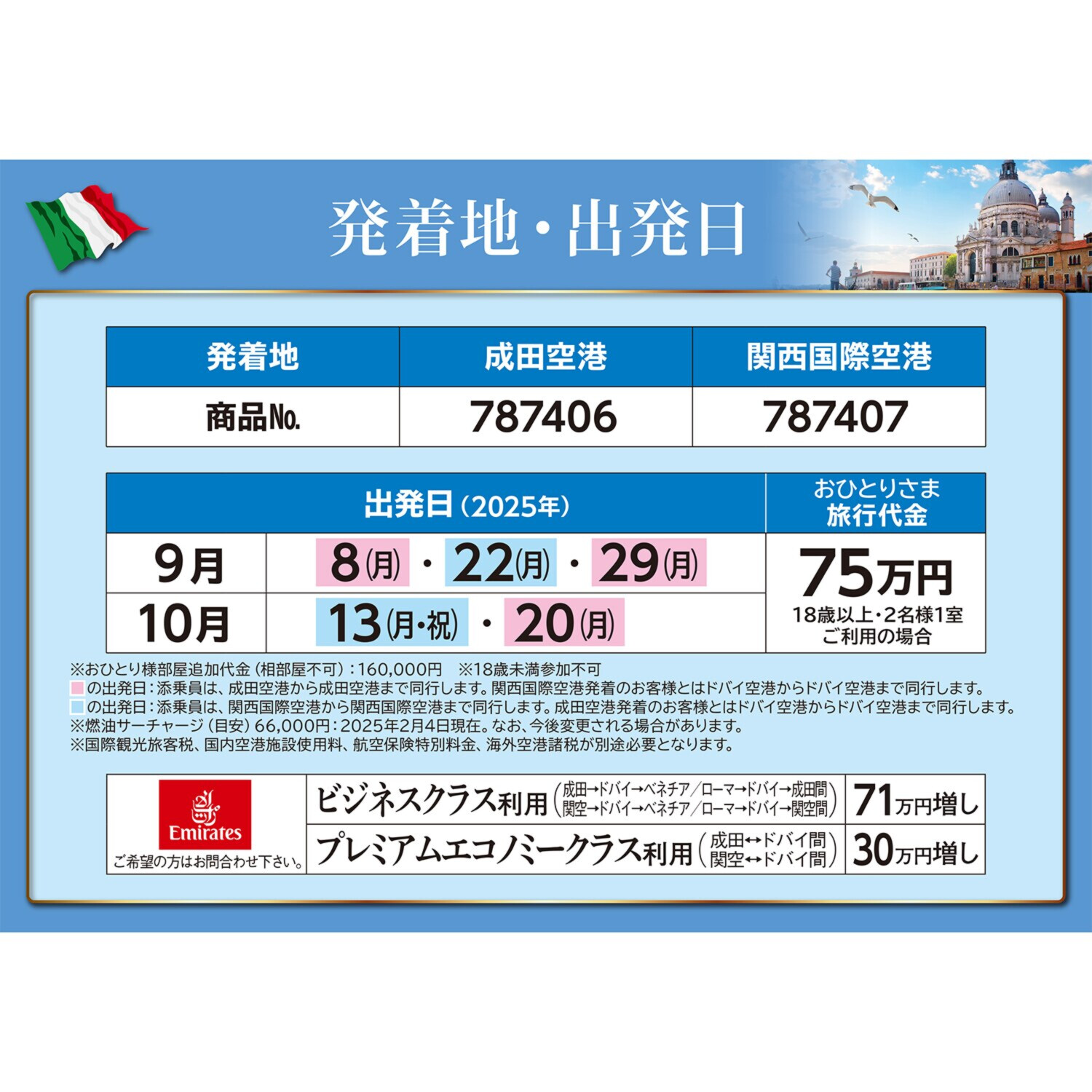 大人時間を愉しむ 人気の３都市 ５つの世界遺産をめぐる イタリア９日間 “成田空港発着 　２名１室”