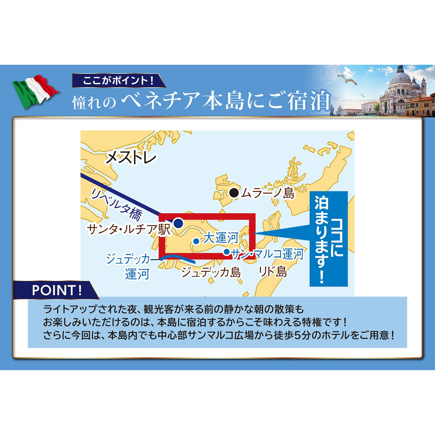 大人時間を愉しむ 人気の３都市 ５つの世界遺産をめぐる イタリア９日間 “関西国際空港発着 　２名１室”
