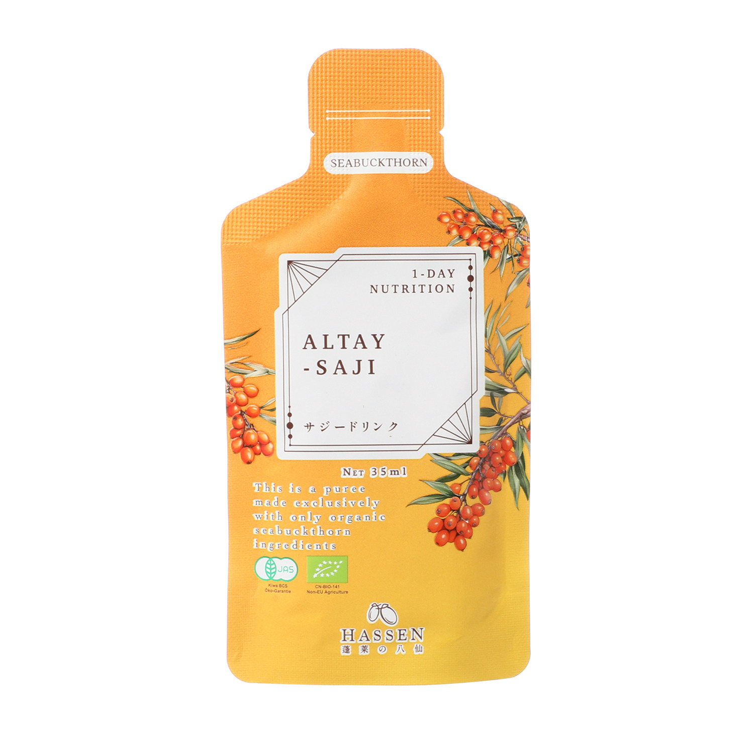 有機サジーの オメガ７に着目！ サジーの恵みを凝縮 いつでもおいしく ビューティーチャージ “アルタイサジー”