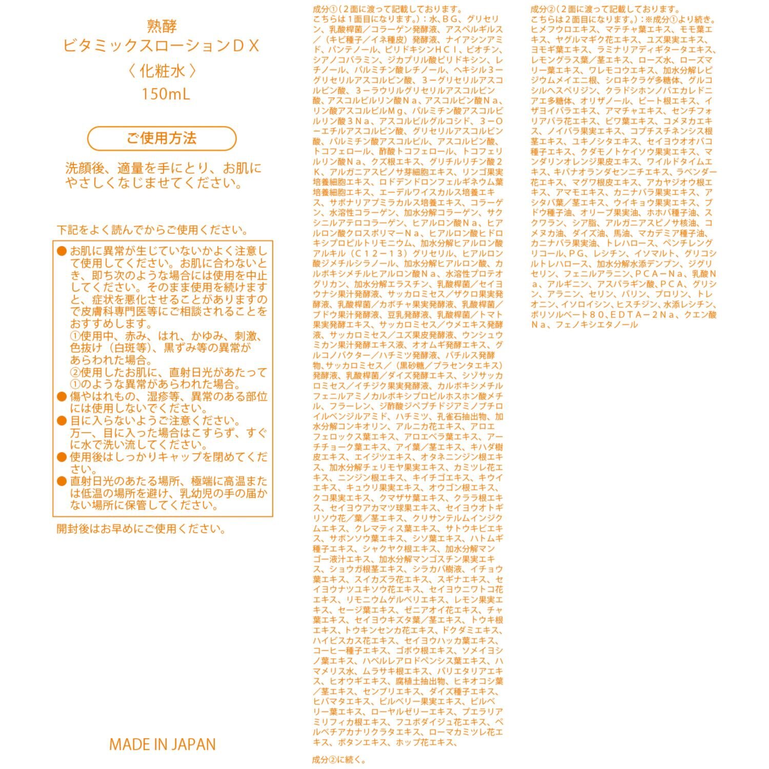 リニューアル前商品 熟酵 ２１０種類の美容成分配合 ハリツヤ潤い肌へと導く ビタミックス ローションＤＸ ２本増量セット