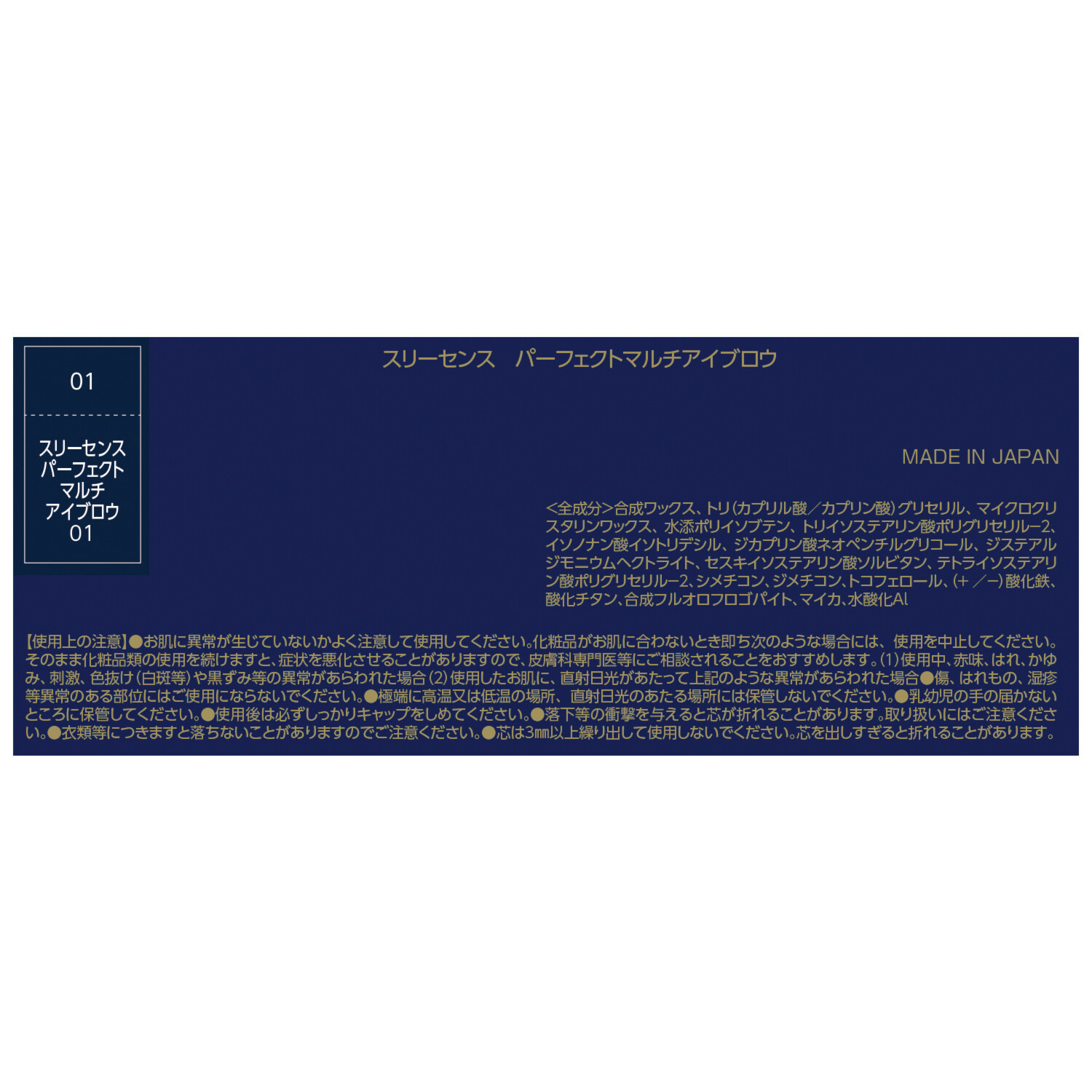 スリーセンス 眉毛はもちろん 髪の生え際にも使える マルチなペンシルタイプ パーフェクト マルチアイブロウ ３本セット 