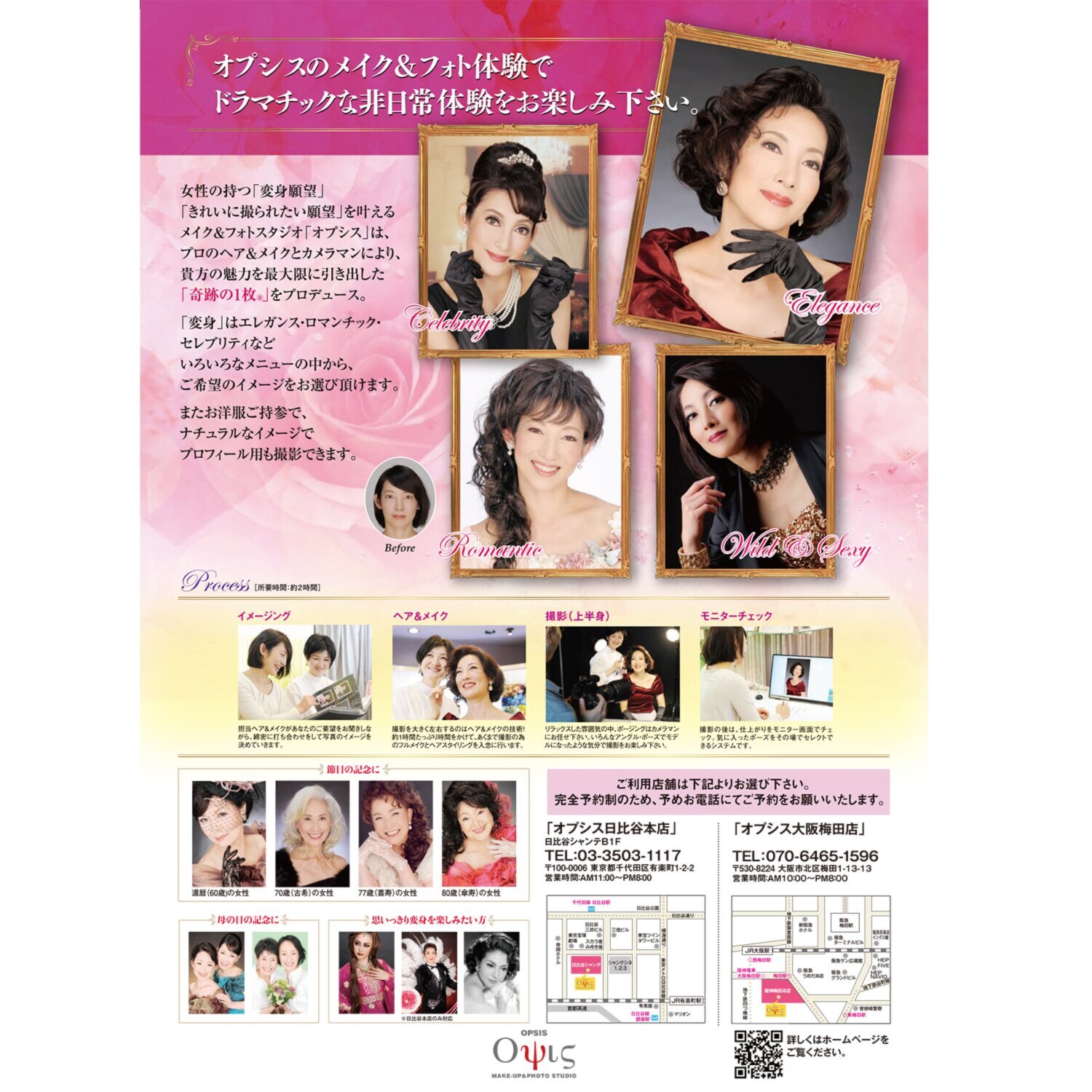 オプシス　体験チケット 「奇跡の１枚」 プロのヘアメイクと撮影で 素敵な非日常体験を貴女に ＜撮影写真４枚＋ＣＤデータ付プラン＞