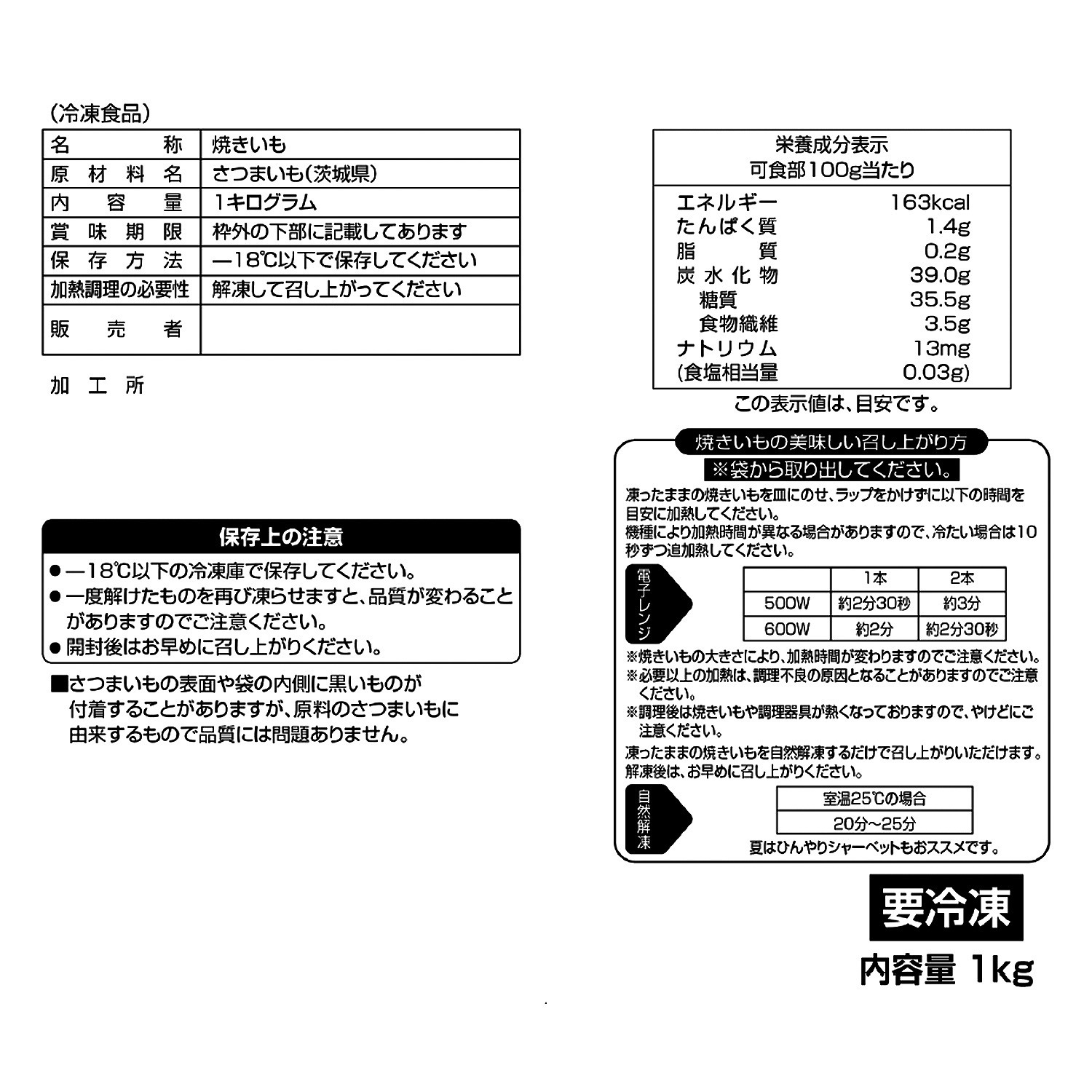 さつまいものプロが厳選！ 熟成紅はるかの冷凍焼き芋