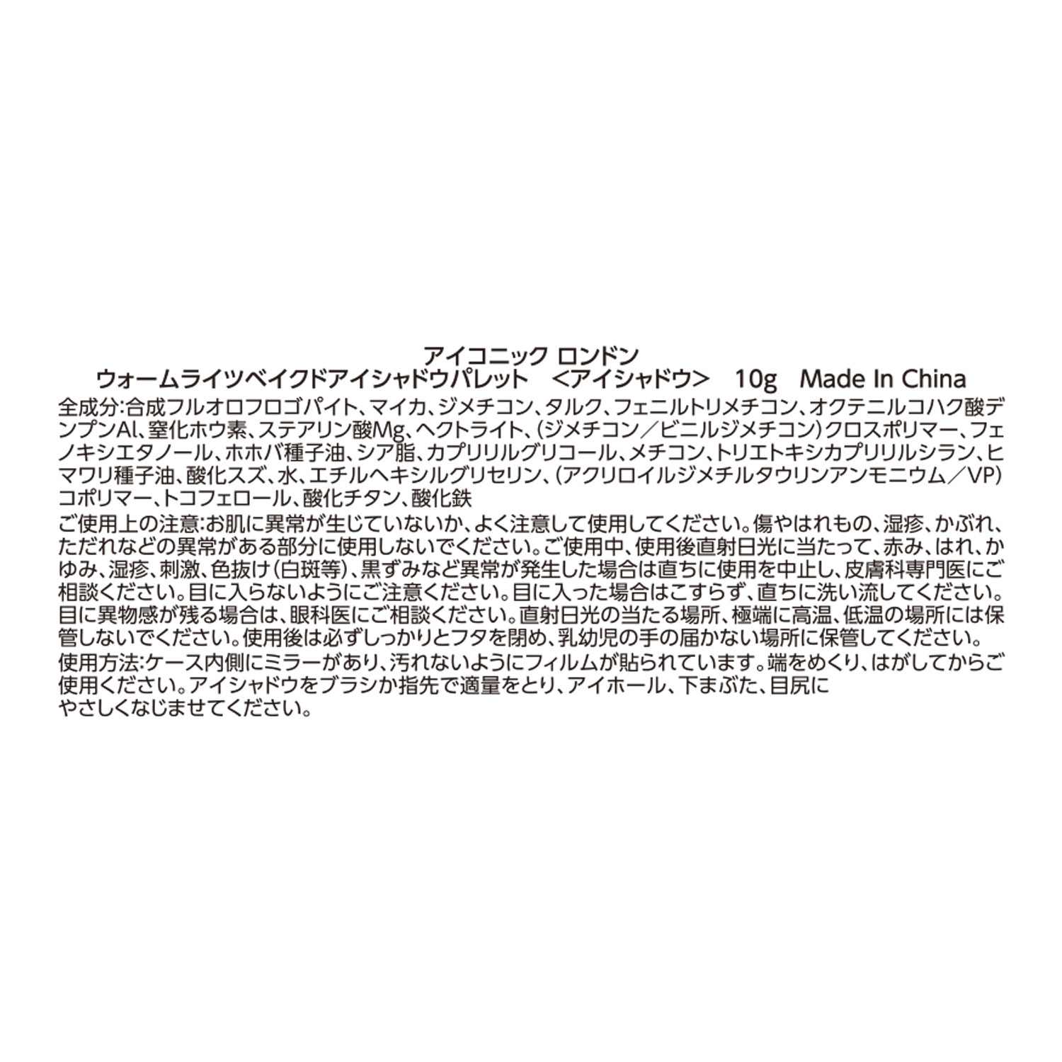 アイコニック　ロンドン キラキラとした まばゆい４色をセットイン ウォームライツベイクド アイシャドウパレット