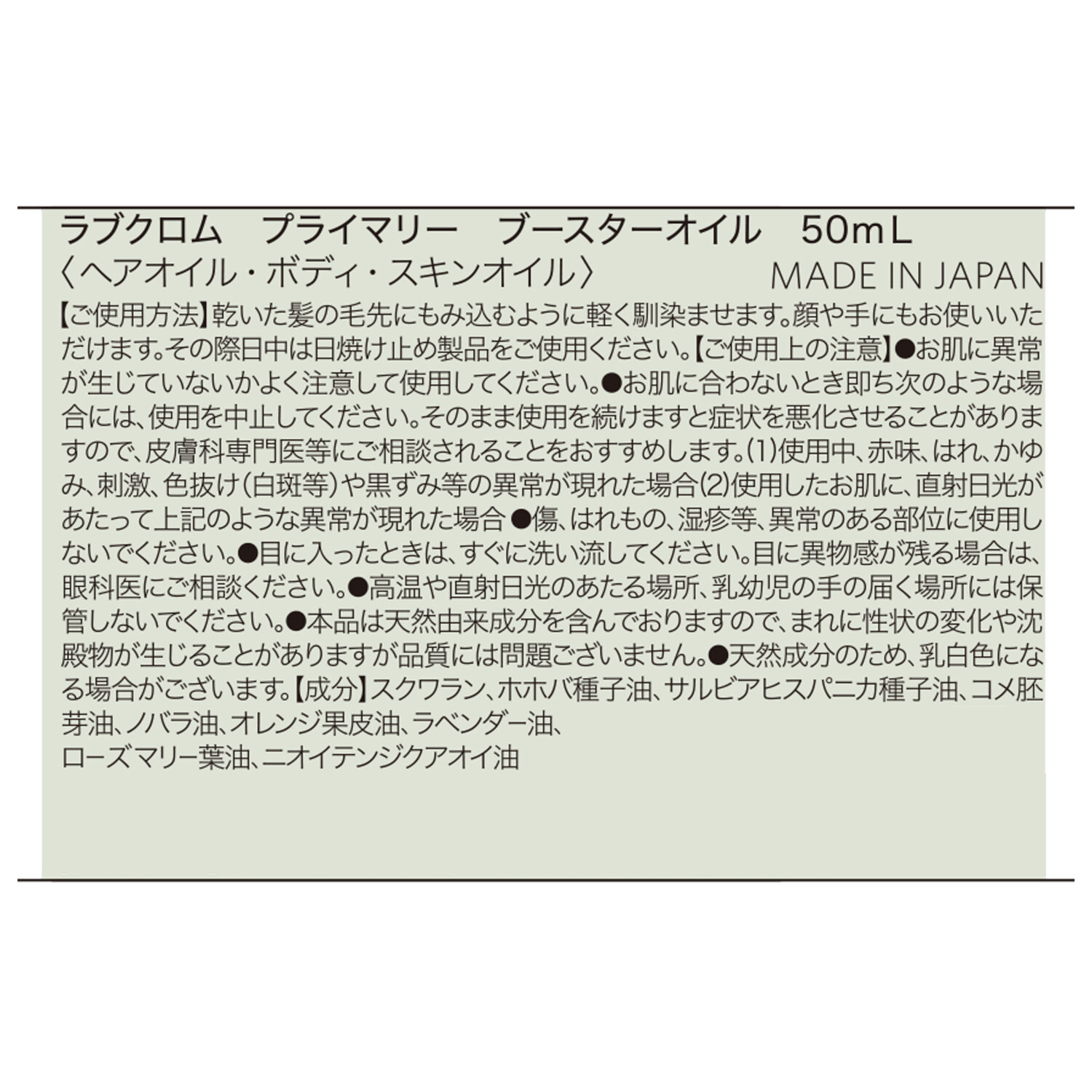 ＰＢラブクロム 植物由来成分１００％ しっとり潤いツヤ髪へ導く プライマリー ブースターオイル ２本セット 
