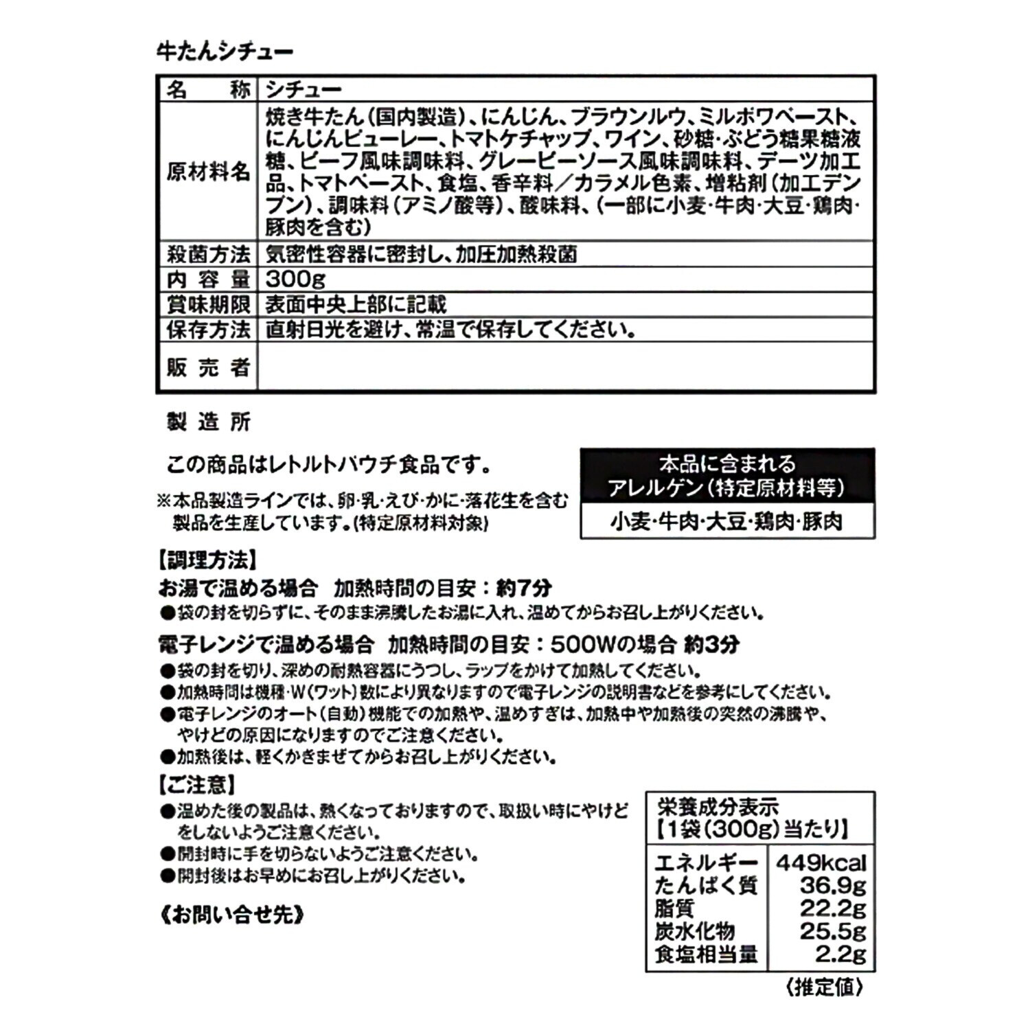 行列ができるお店の逸品 仙台「利久」 牛たんシチュー