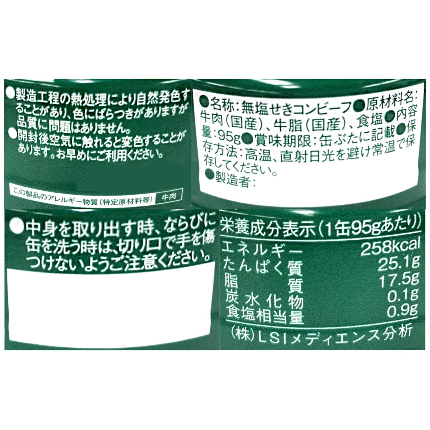北海道産牛肉使用 こだわりの 無塩せきコンビーフ