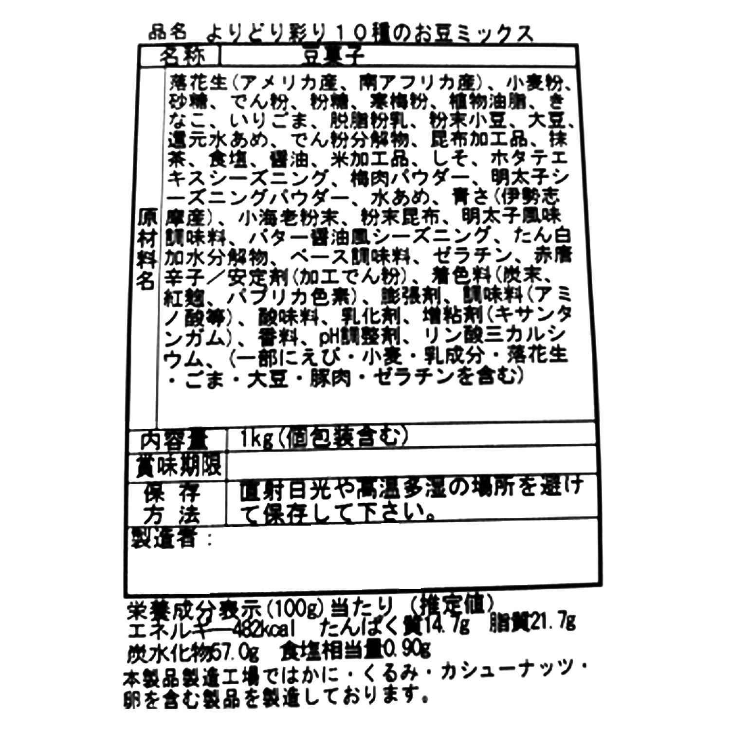 明治創業＜豆徳＞ よりどり彩り １０種のお豆ミックス