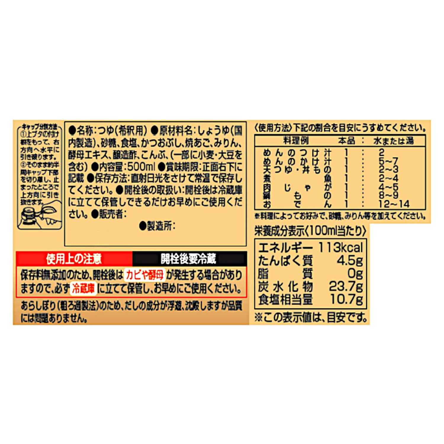 １６９９年創業 にんべん 本枯鰹節使用 こだわり特撰万能つゆ