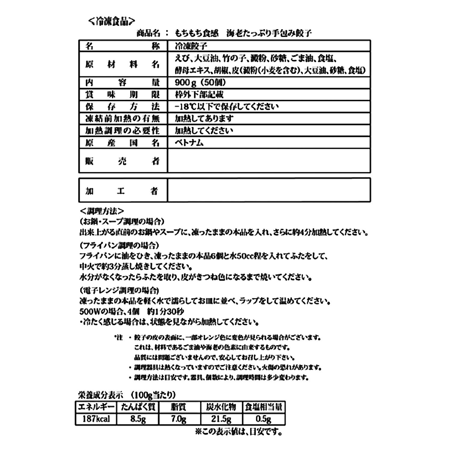 もちもち食感 海老たっぷり手包み餃子