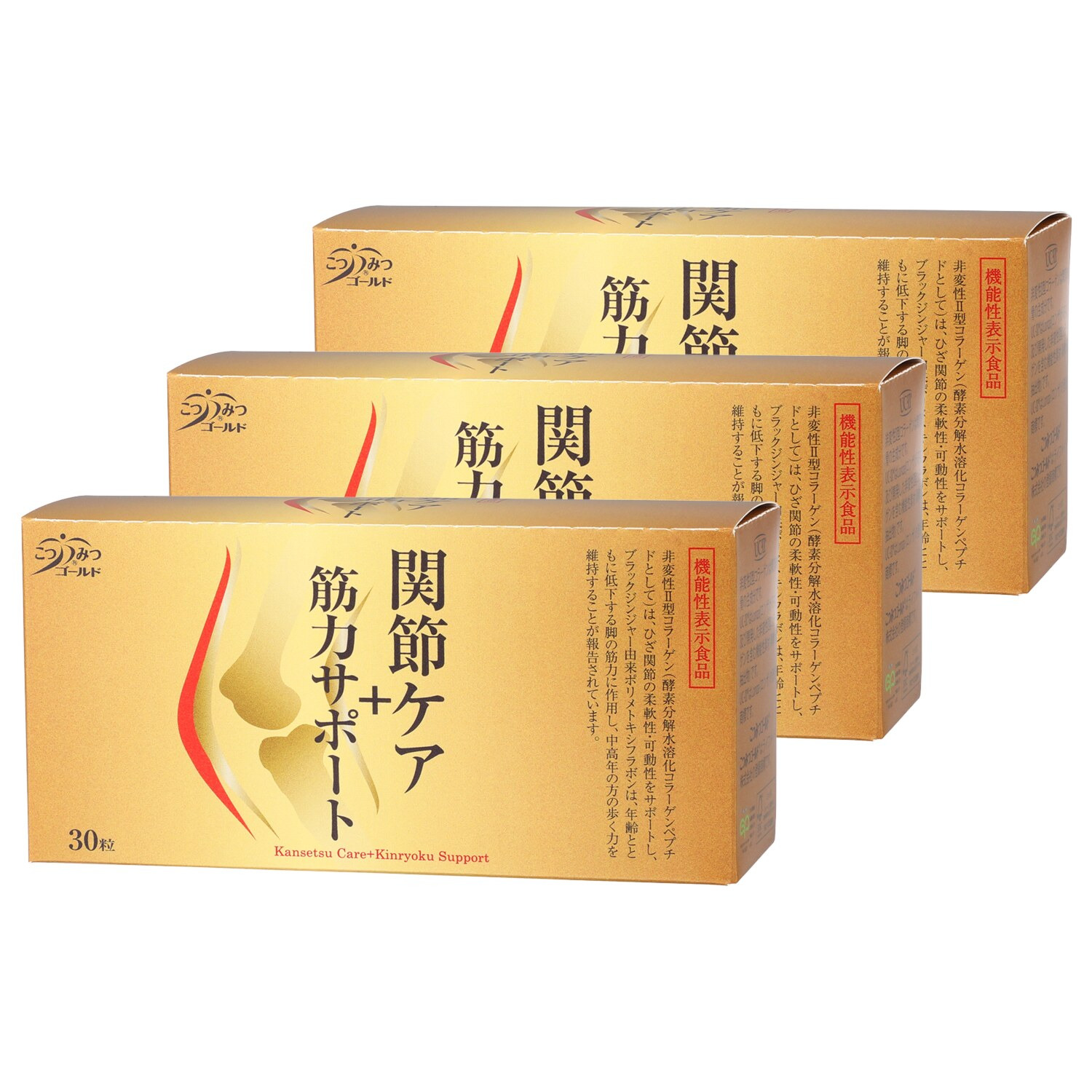 こつみつゴールド 関節ケア＋ 筋力サポート ３箱セット ＜機能性表示食品＞