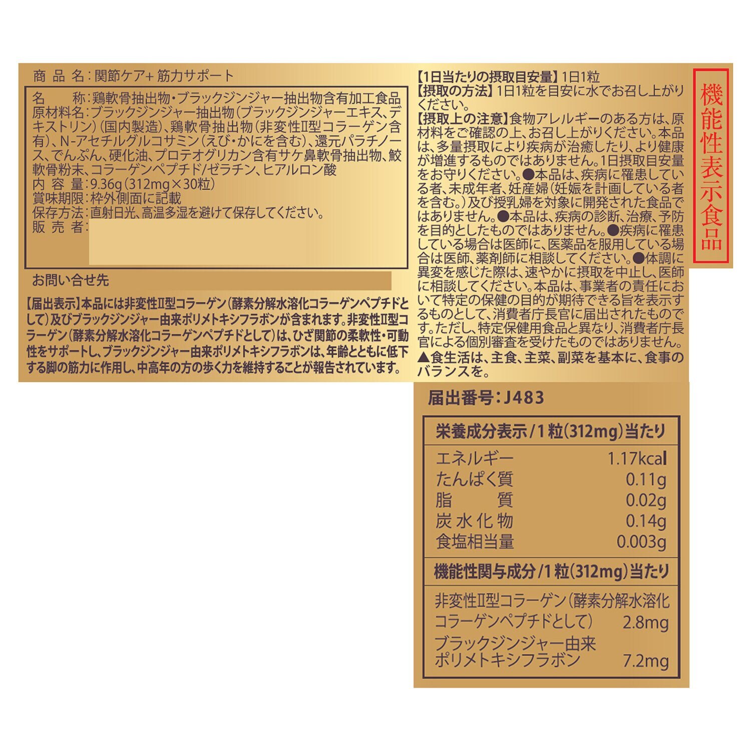 こつみつゴールド 関節ケア＋ 筋力サポート ＜機能性表示食品＞