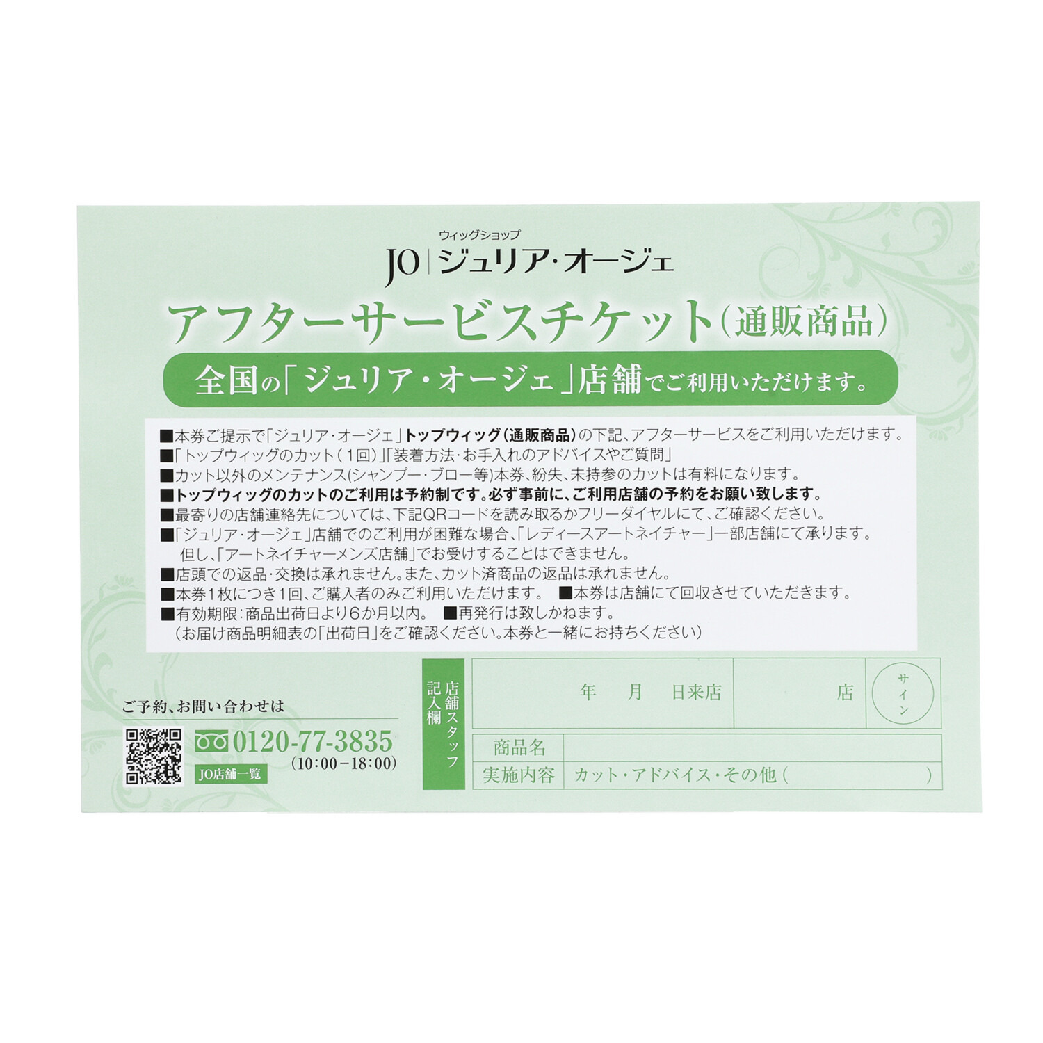 アートネイチャー　ＪＯ スタイルに合わせて タテヨコ斜め自由に装着！ 人毛１００％使用 ポイントタイプウィッグ クロスフリー
