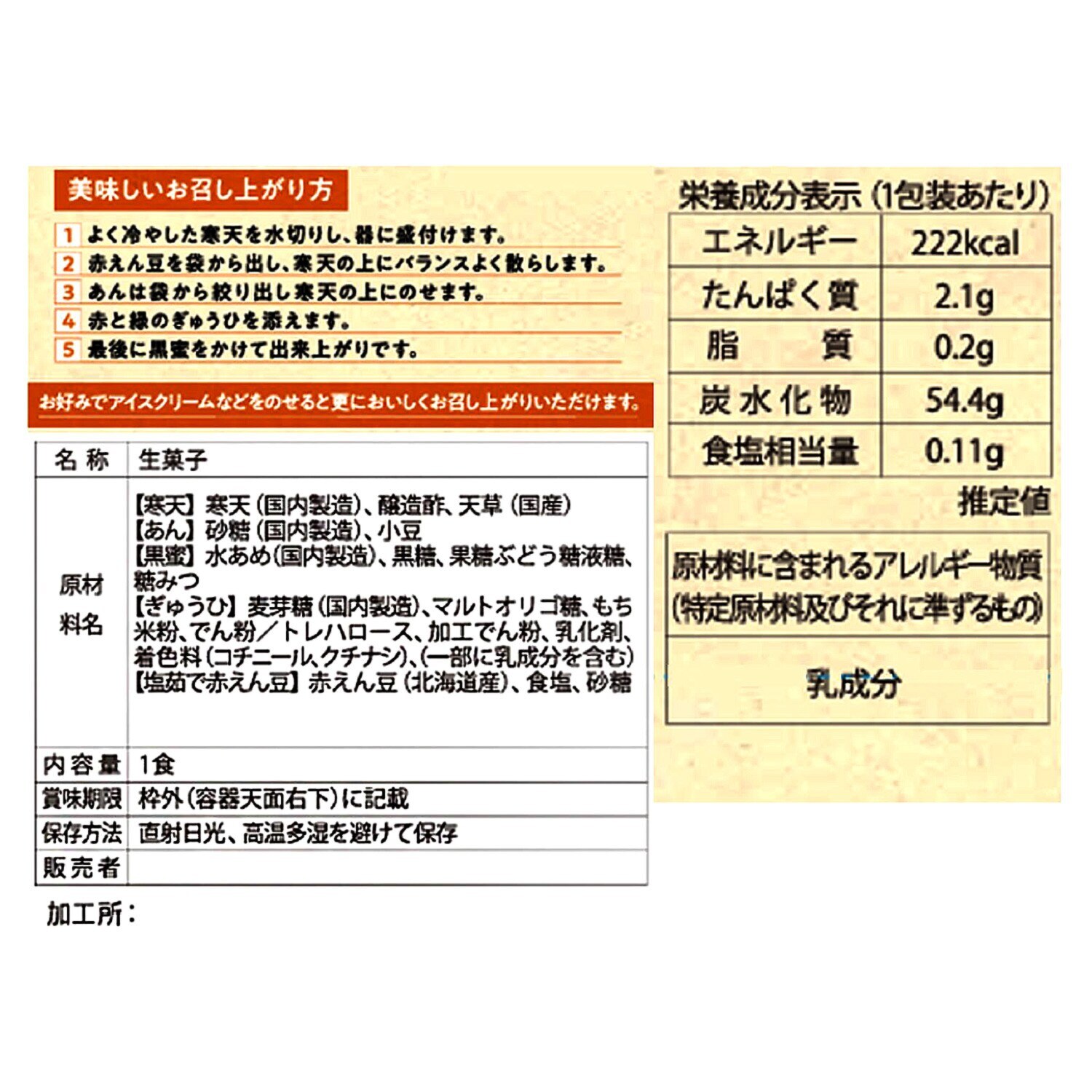 甘味処の こだわりあんみつ