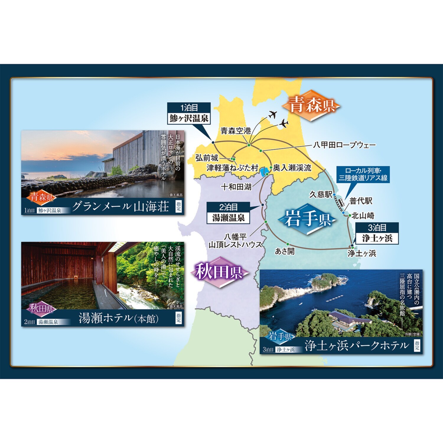 自然と絶景を味わう 青森・秋田・岩手 みちのく周遊４日間 ２名１室 ＜福岡空港発着＞
