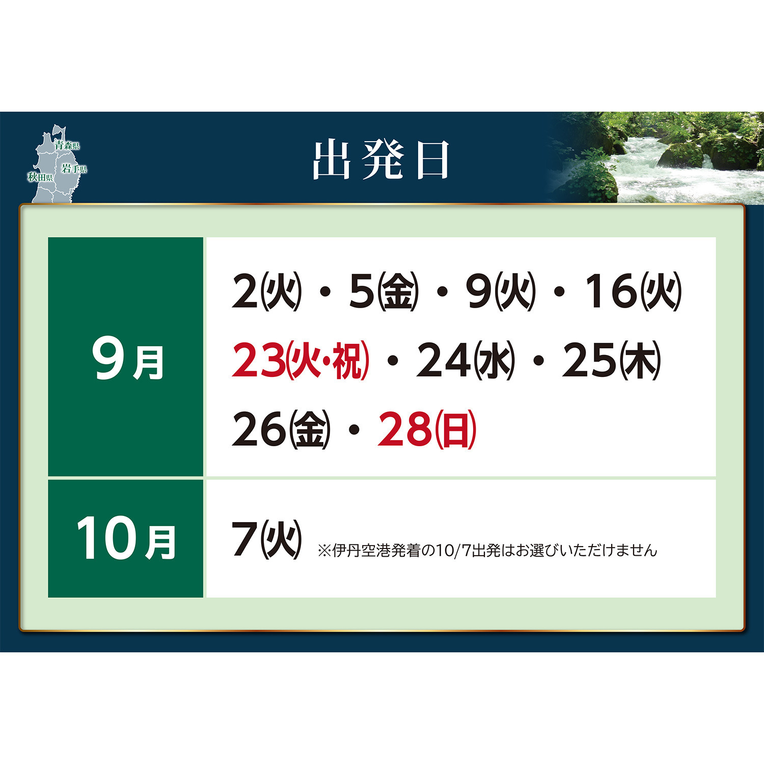 自然と絶景を味わう 青森・秋田・岩手 みちのく周遊４日間 ２名１室 ＜福岡空港発着＞