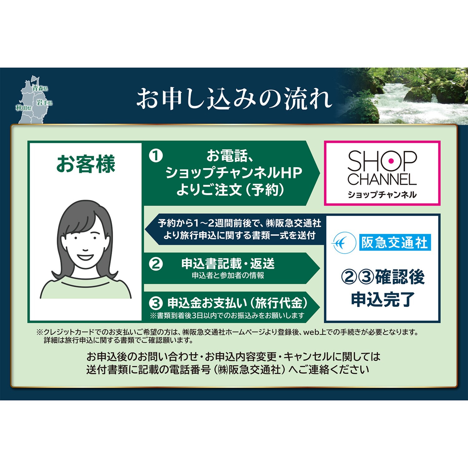 自然と絶景を味わう 青森・秋田・岩手 みちのく周遊４日間 ２名１室 ＜福岡空港発着＞