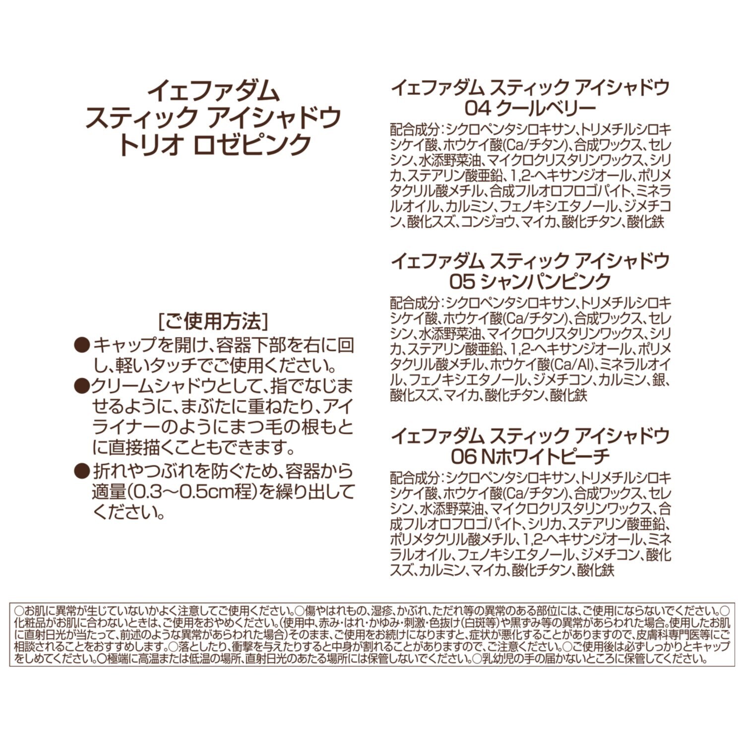 ザ　フェイスショップ スッとひと塗りで簡単！ 上品な目元印象へ イェファダム スティック　アイシャドウ トリオ　ロゼピンク