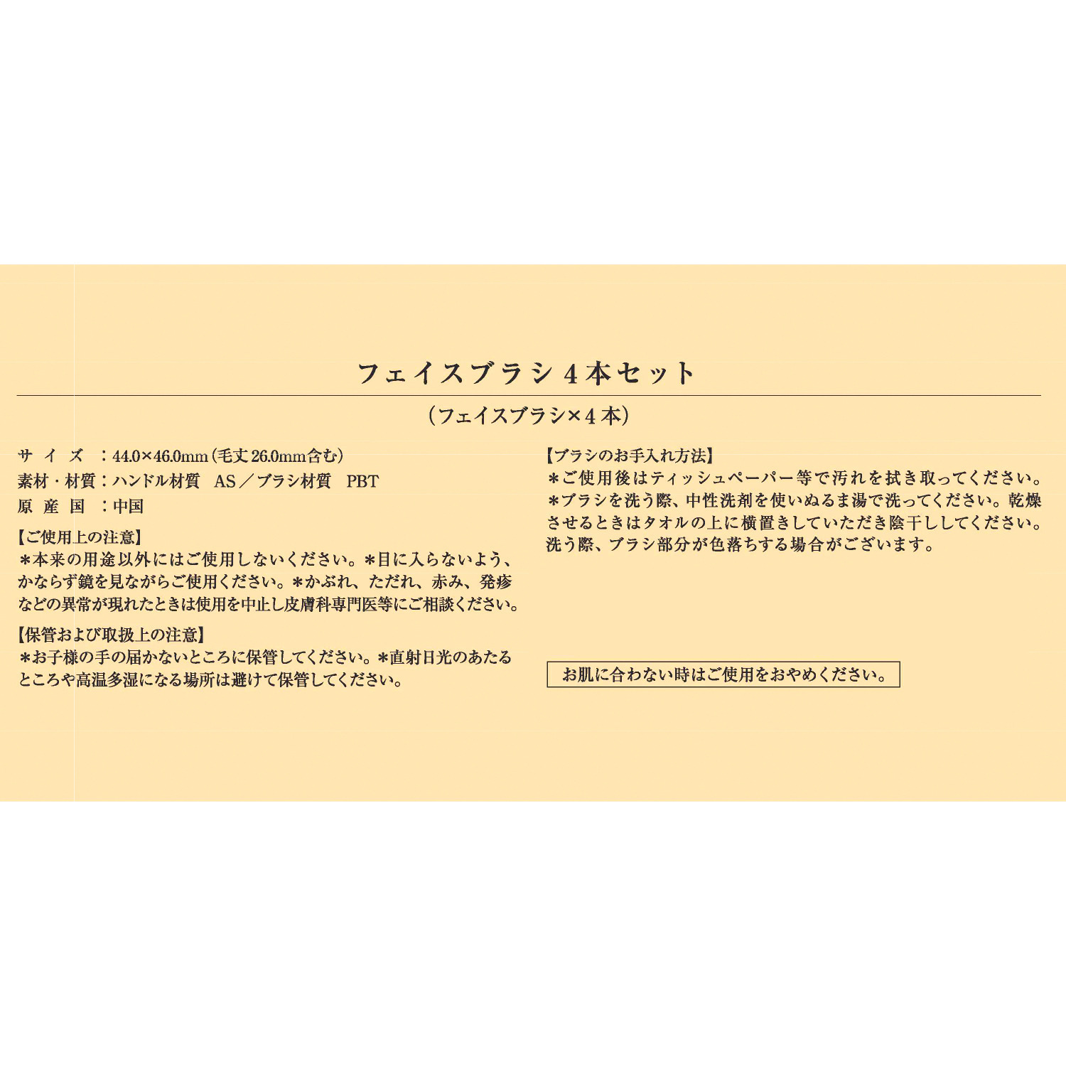 ペスカ フェイスブラシ ４本セット