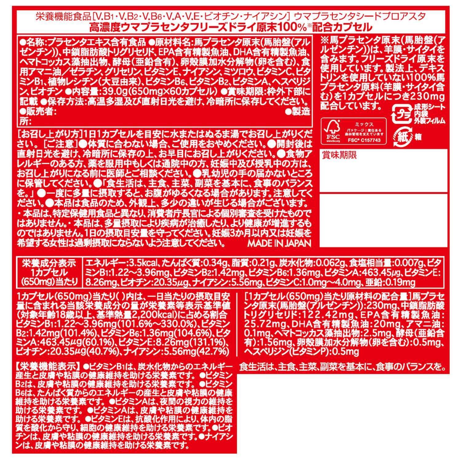 アルゼンチン産 高濃度馬プラセンタエキス 原末１００％使用！ “馬プラセンタシード 　プロアスタ” 