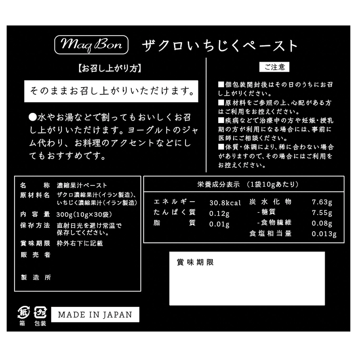 おいしい健康美容習慣 エラグ酸含有！ ザクロ＆いちじくの 濃縮ペースト “マキュボン ザクロいちじくペースト” ２箱セット