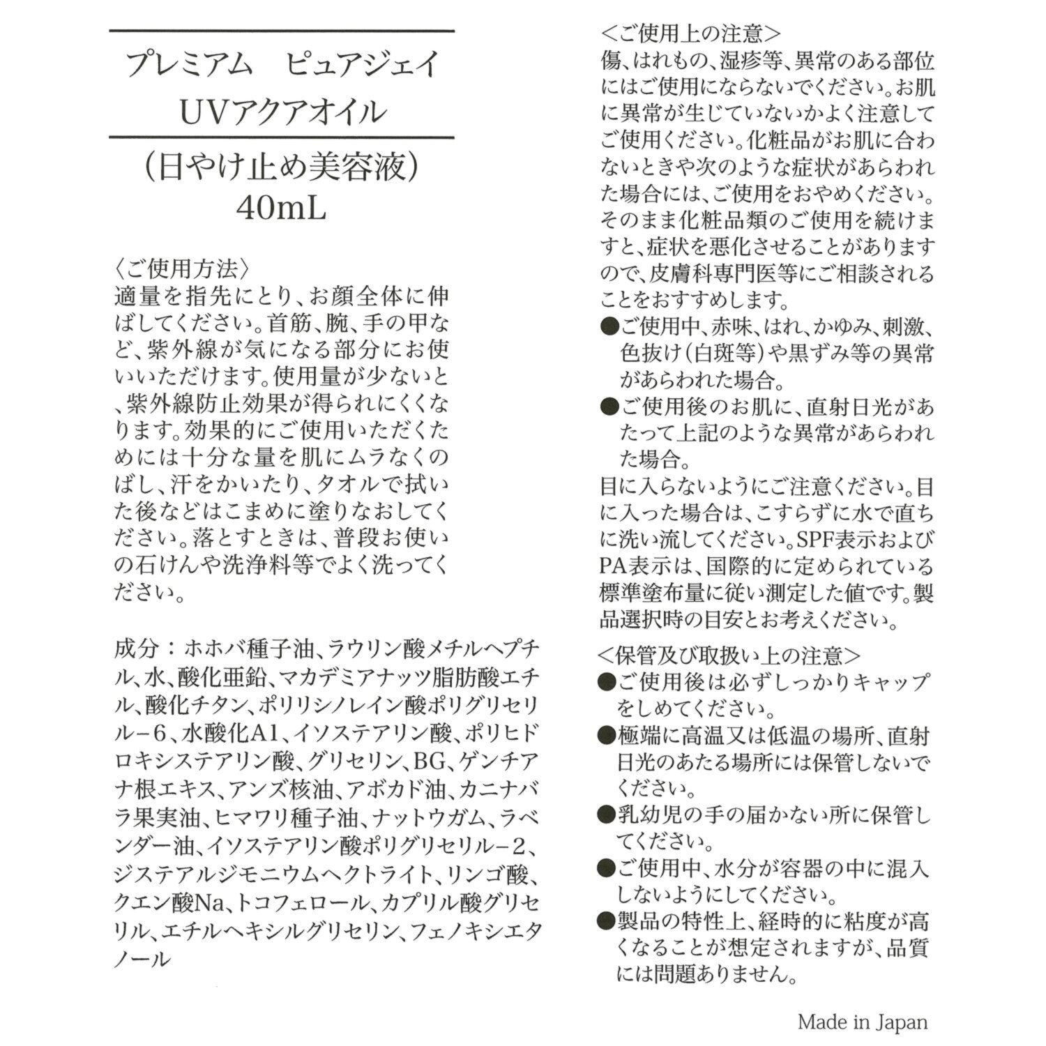 サンナチュラルズ ＵＶカット＆潤いハリツヤ プレミアム ピュアジェイ ＵＶアクアオイル ３本セット