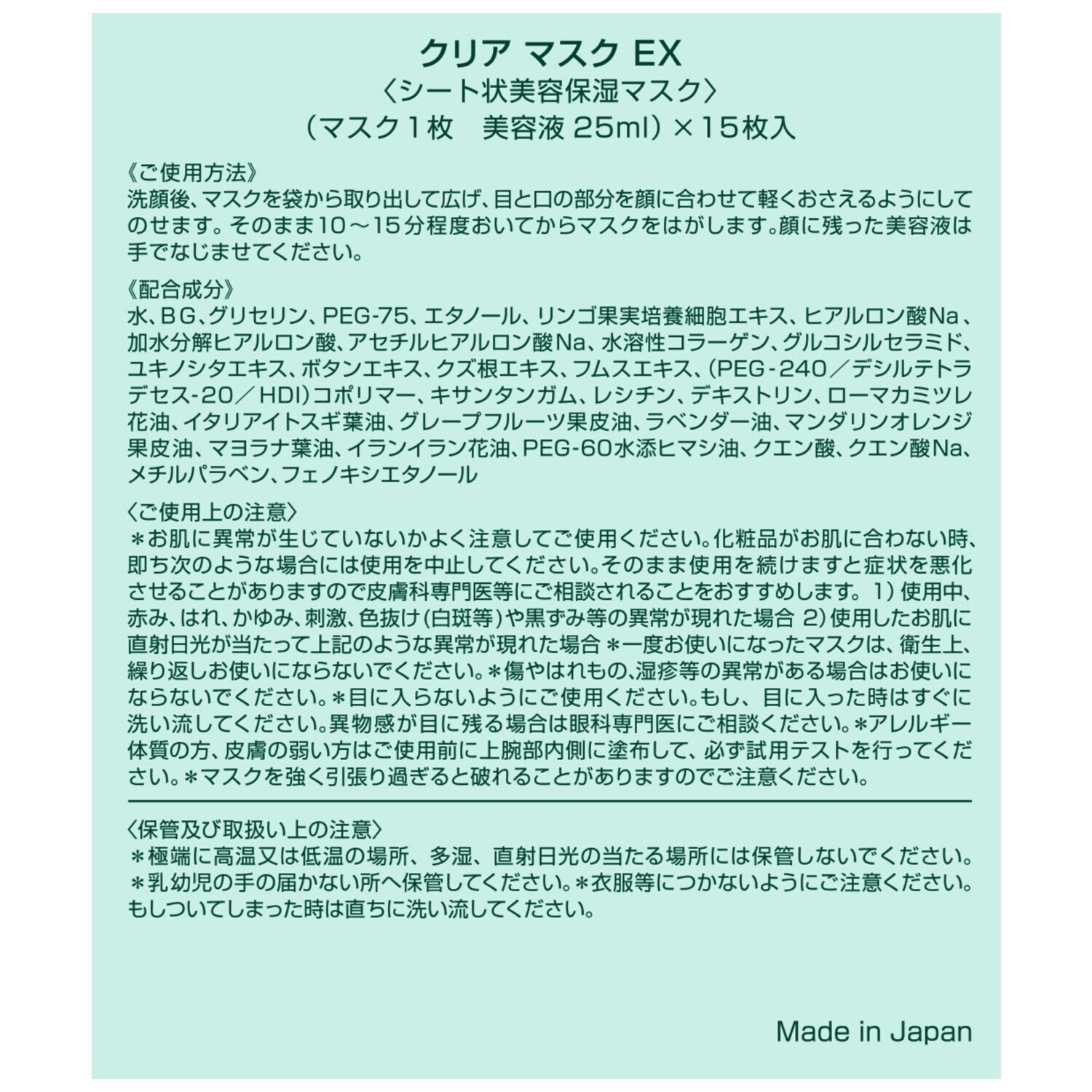 ペスカ こだわりの保湿成分配合で 潤いツヤ肌へ導く！ クリア　マスク　ＥＸ ２箱セット