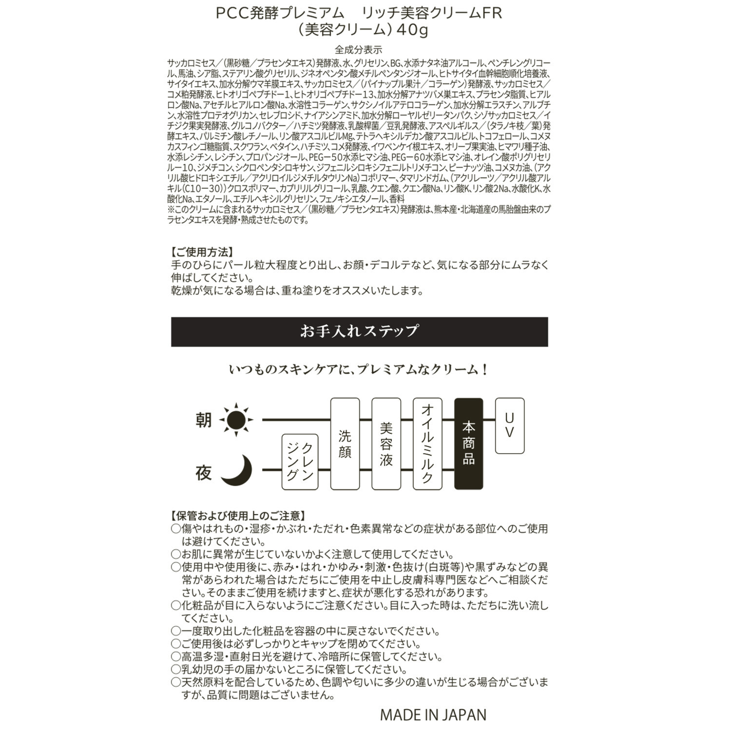 ハリ・潤い・ツヤ・キメ！ 発酵・熟成国産 馬プラセンタエキス＆ サイタイエキス＆ プラセンタ脂質配合！ ＰＣＣ発酵プレミアム リッチ美容クリームＦＲ