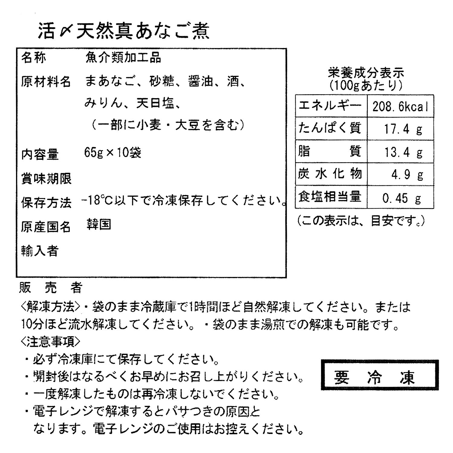 とろける食感 活〆天然真あなご煮