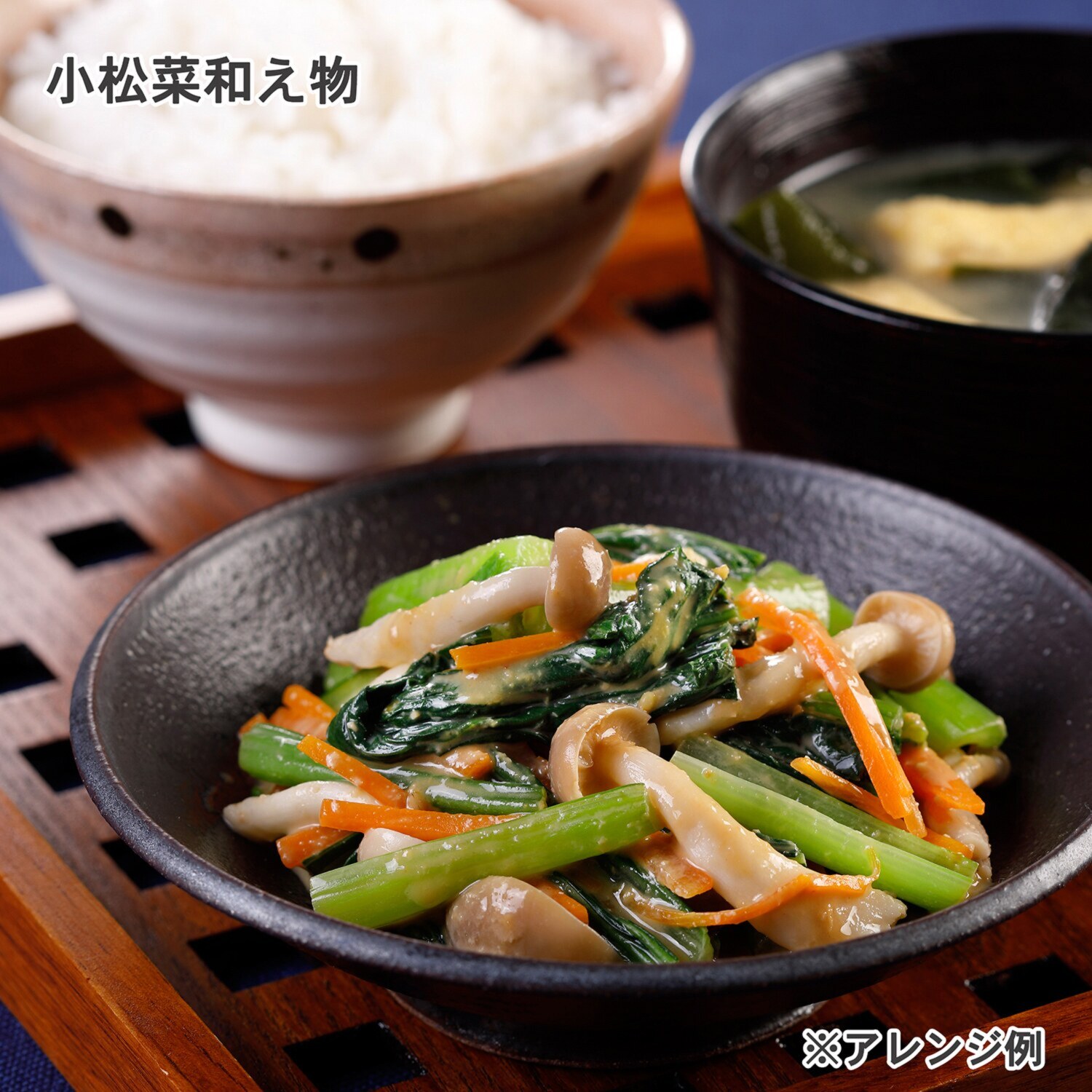 五十嵐美幸 アレンジ自在万能ごまだれ