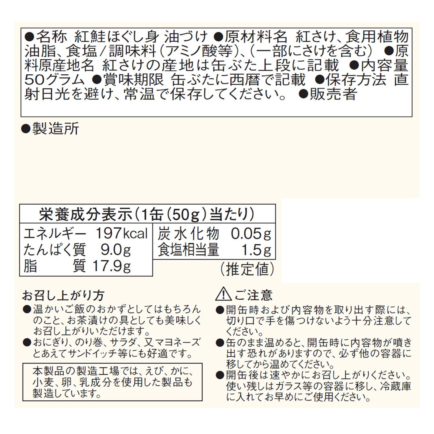 目利き人厳選！ 紅鮭ほぐし身缶詰 ＜１２缶＞