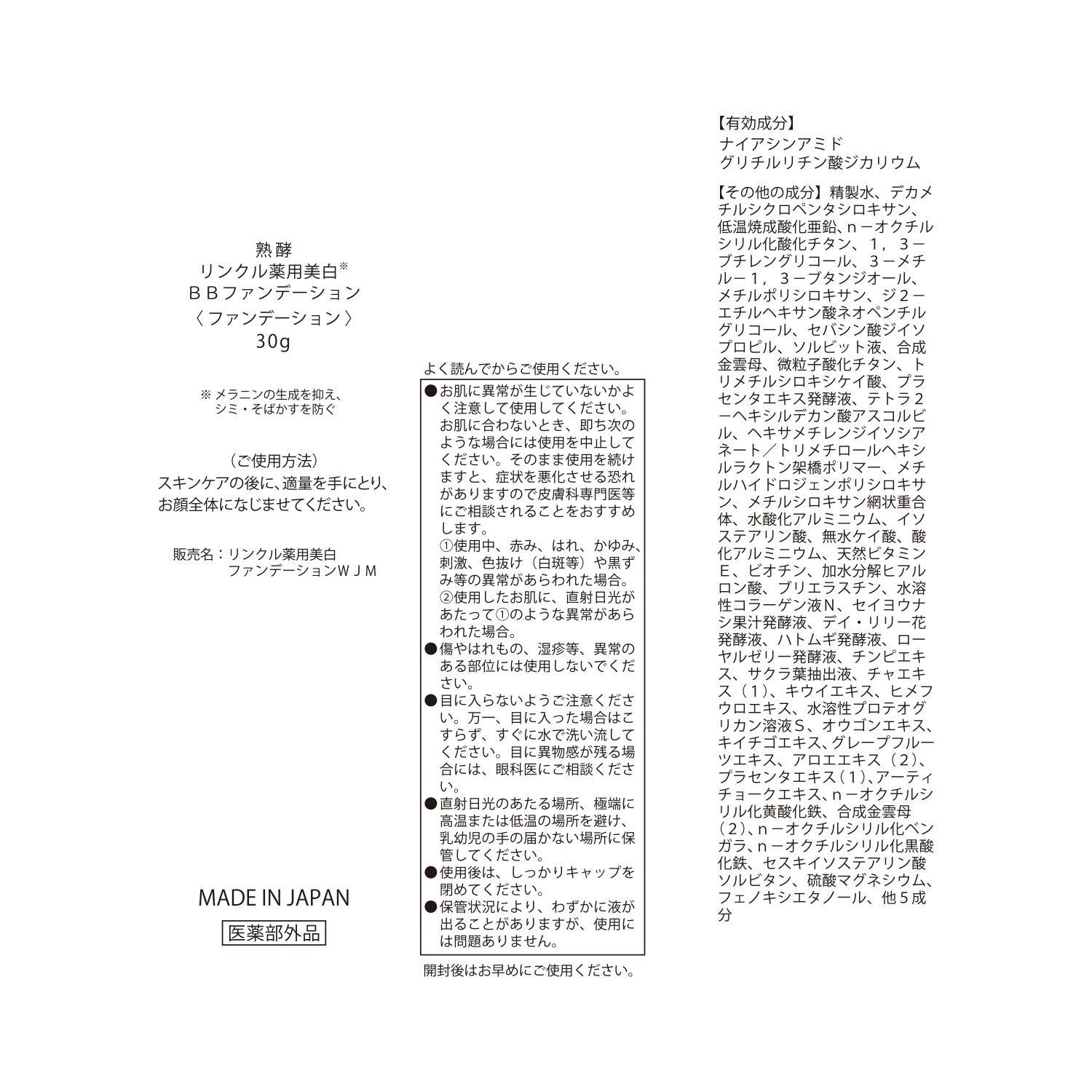 熟酵 シワ改善＆美白＆ 保湿ケア！ リンクル薬用美白 ＢＢファンデーション （リンクル薬用美白 ファンデーションＷＪＭ） ２本セット