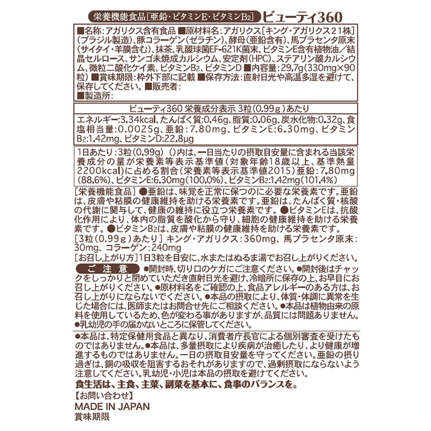 健やかな美容の維持に！ 希少な独自原料 キング・アガリクス配合 “ビューティ３６０” ２袋セット