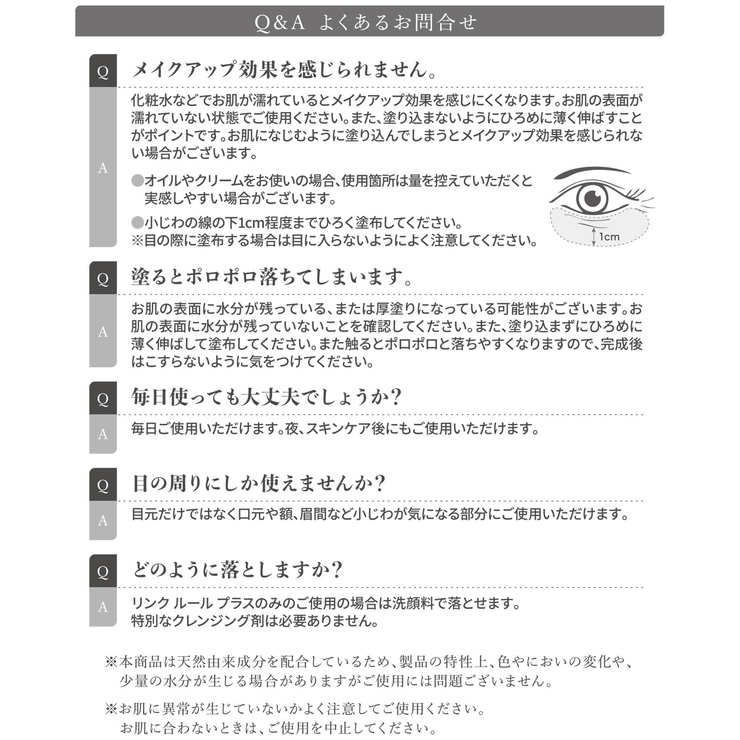 ミラココ メイク効果で小ジワを カモフラージュ！ リンク　ルール プラス ２本セット