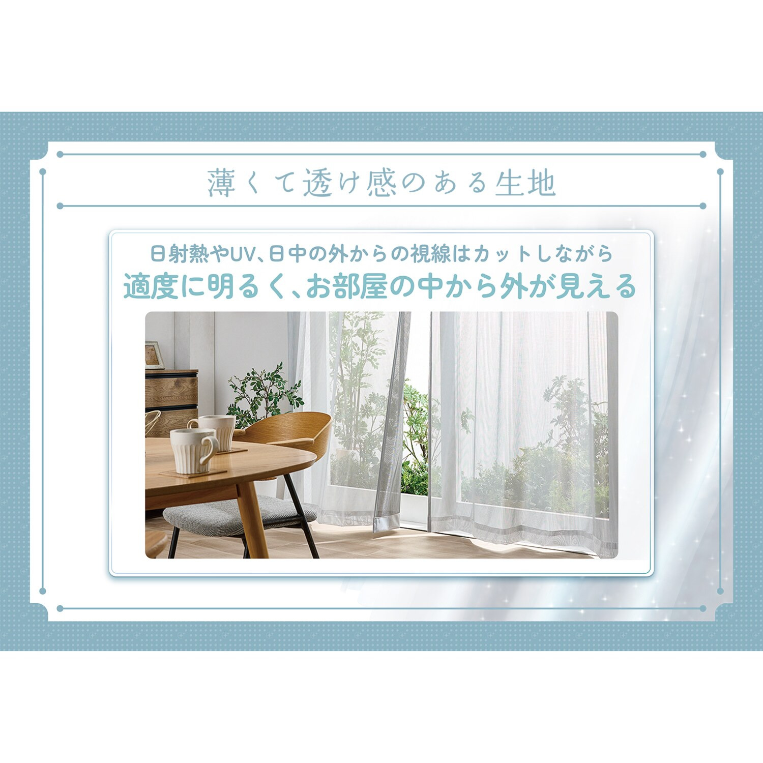 ＳＥＫＩＳＵＩ　ｍａｓａ 光と風を取り入れながら 日射熱をカット♪ 冷房効率も助ける こだわりのレースカーテン ステンレース ＜１００×１７６ｃｍ＞ 