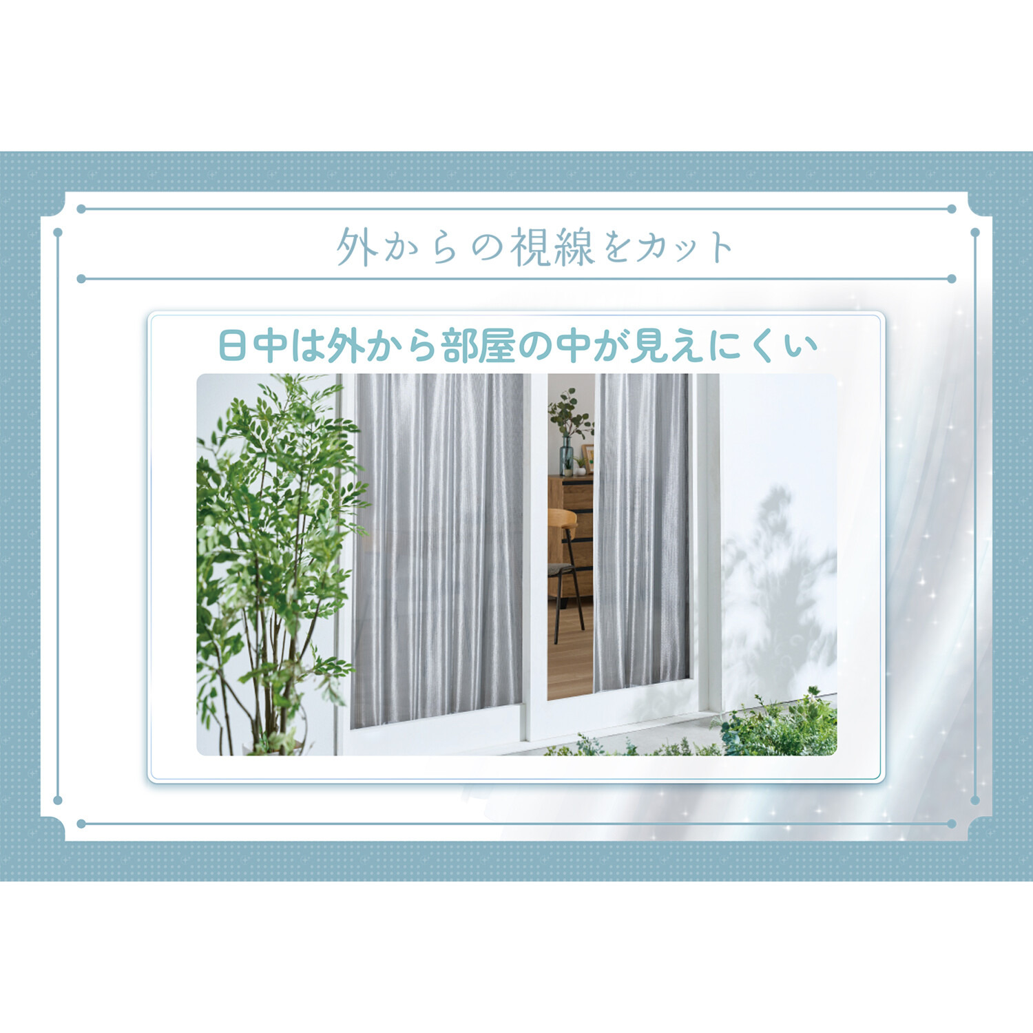 ＳＥＫＩＳＵＩ　ｍａｓａ 光と風を取り入れながら 日射熱をカット♪ 冷房効率も助ける こだわりのレースカーテン ステンレース ＜１００×１９８ｃｍ＞ 