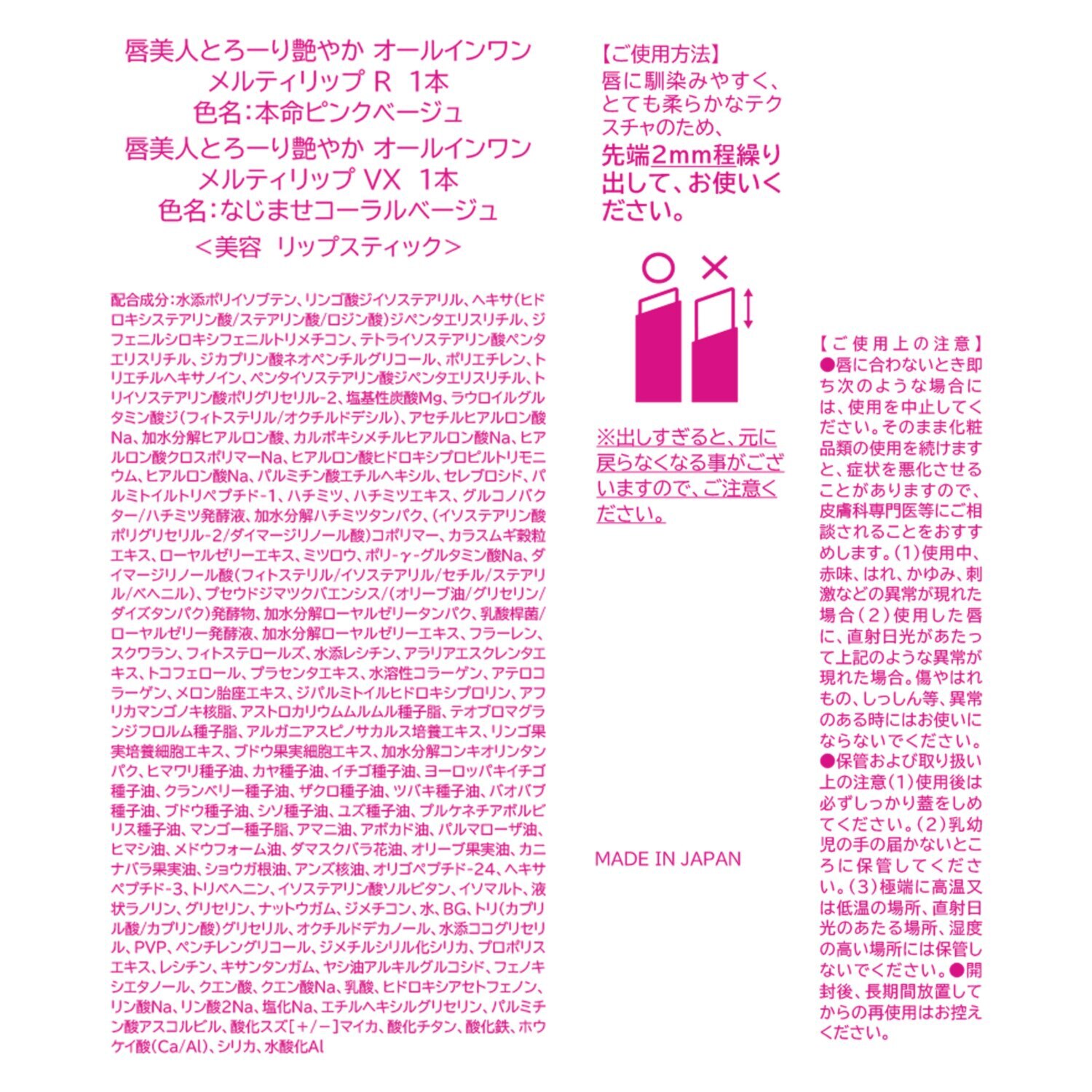 パーリーデュー 唇美人とろーり艶やか オールインワン メルティリップ ＜本命ピンクベージュ＆ 　なじませ 　コーラルベージュ＞ ２色特別セット
